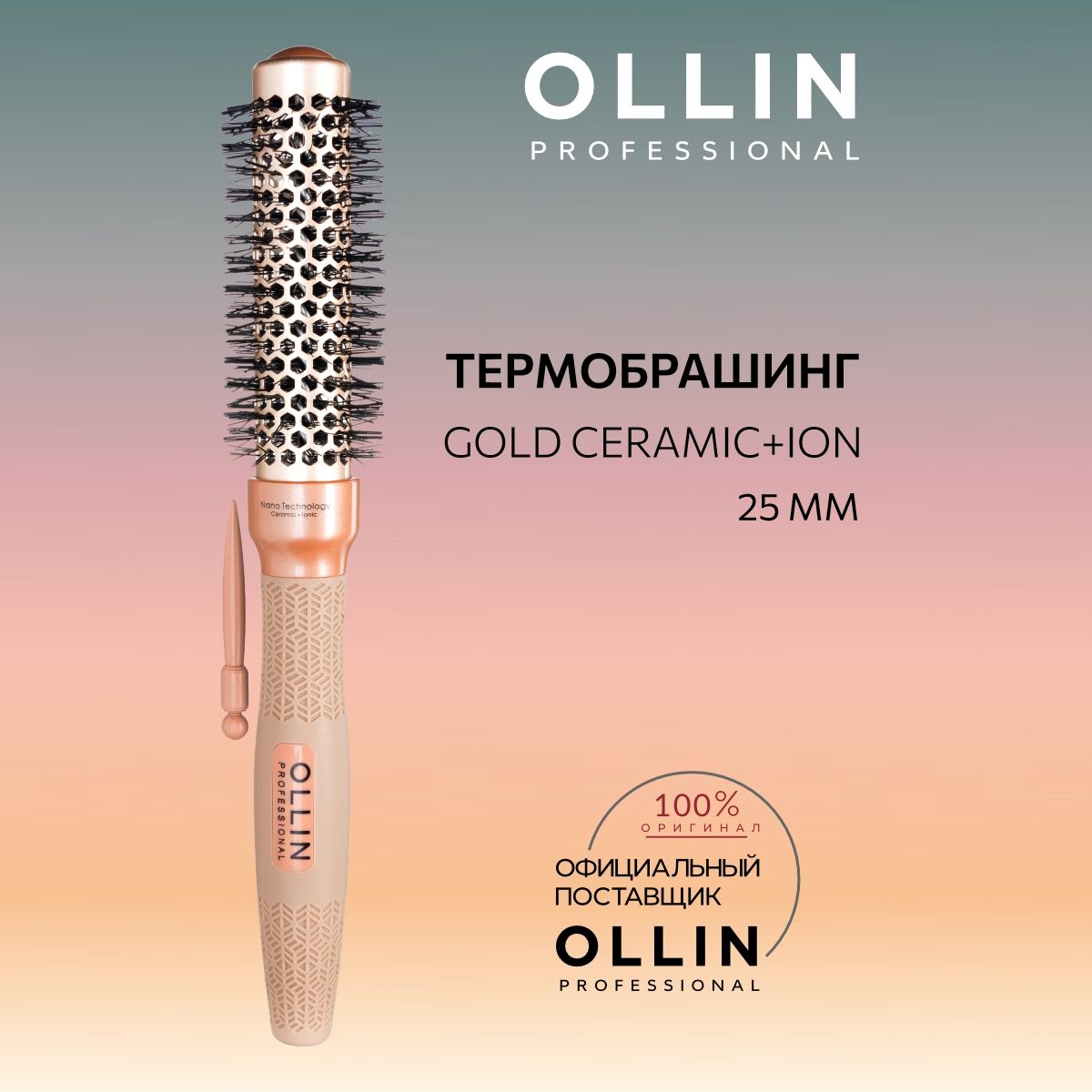 Ollin Professional Термобрашинг для укладки Gold Ceramic+Ion Ollin