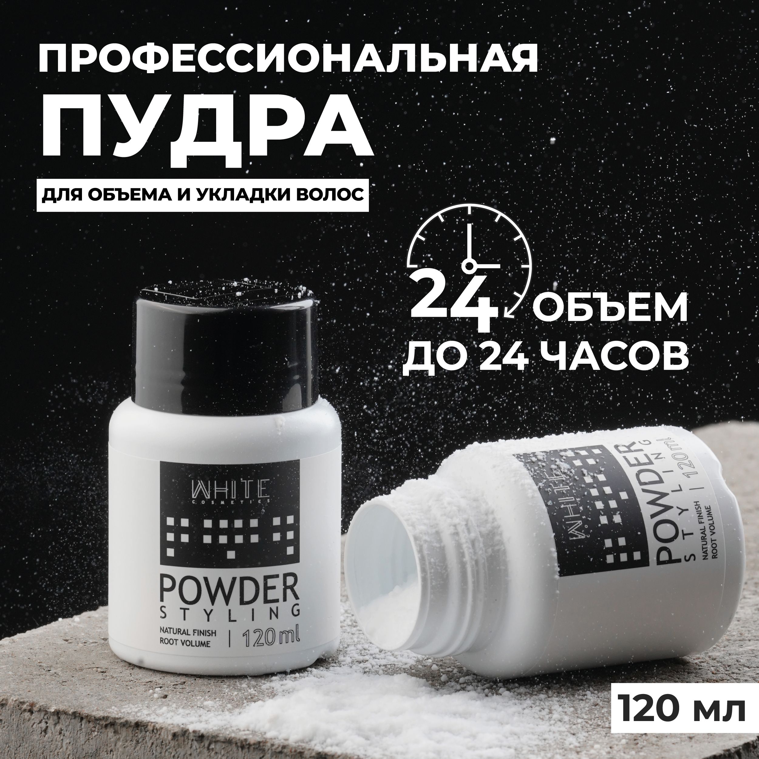 STYLINGPOWDER/Стайлингпудрадляволосмужская/женскаяобъемоткорней6гр.VOL100%