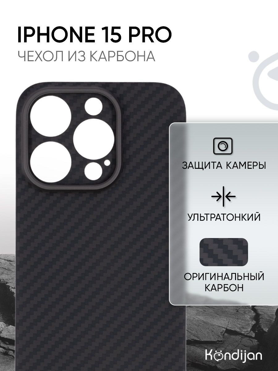 Чехол для iPhone 15 Pro карбоновый, защитный, противоударный, черный /  Айфон 15 Про - купить с доставкой по выгодным ценам в интернет-магазине  OZON (1352343850)