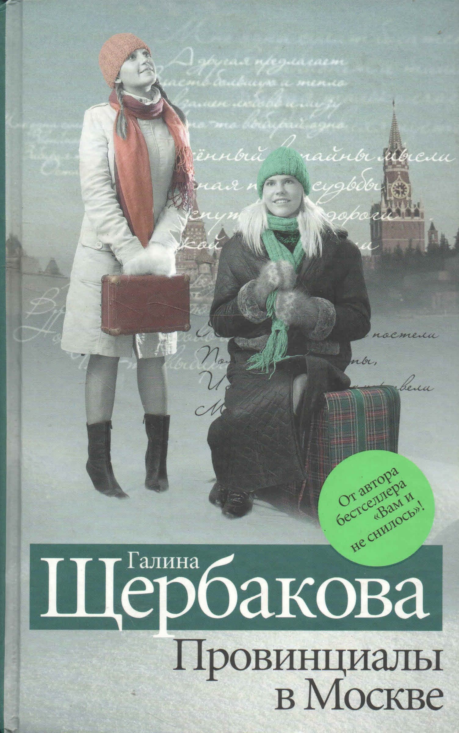 Я не знаю я из москвы москвы. Москвичи люди и провинциалы. Провинциал в москве. Провинциал в москве. Провинциал 2021.