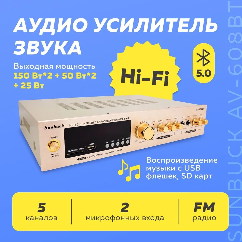 Аудио усилитель звука Bluetooth усилитель колонок Sunbuck AV-608BT