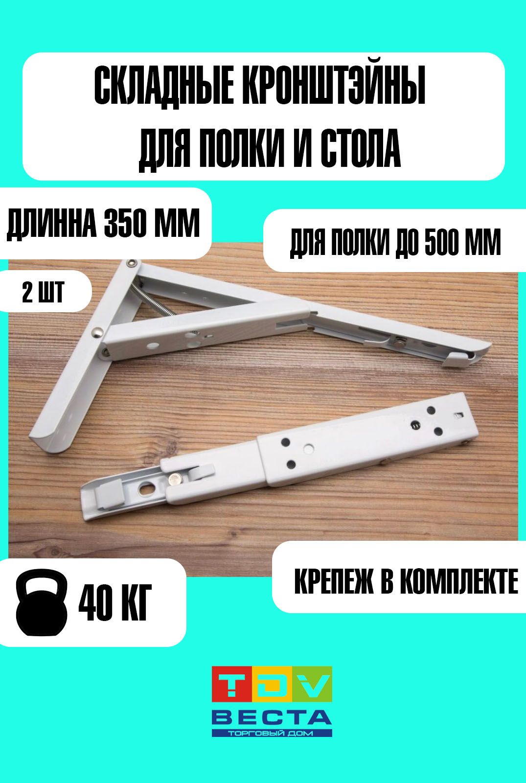 Держатель для полки,40кг,2шт