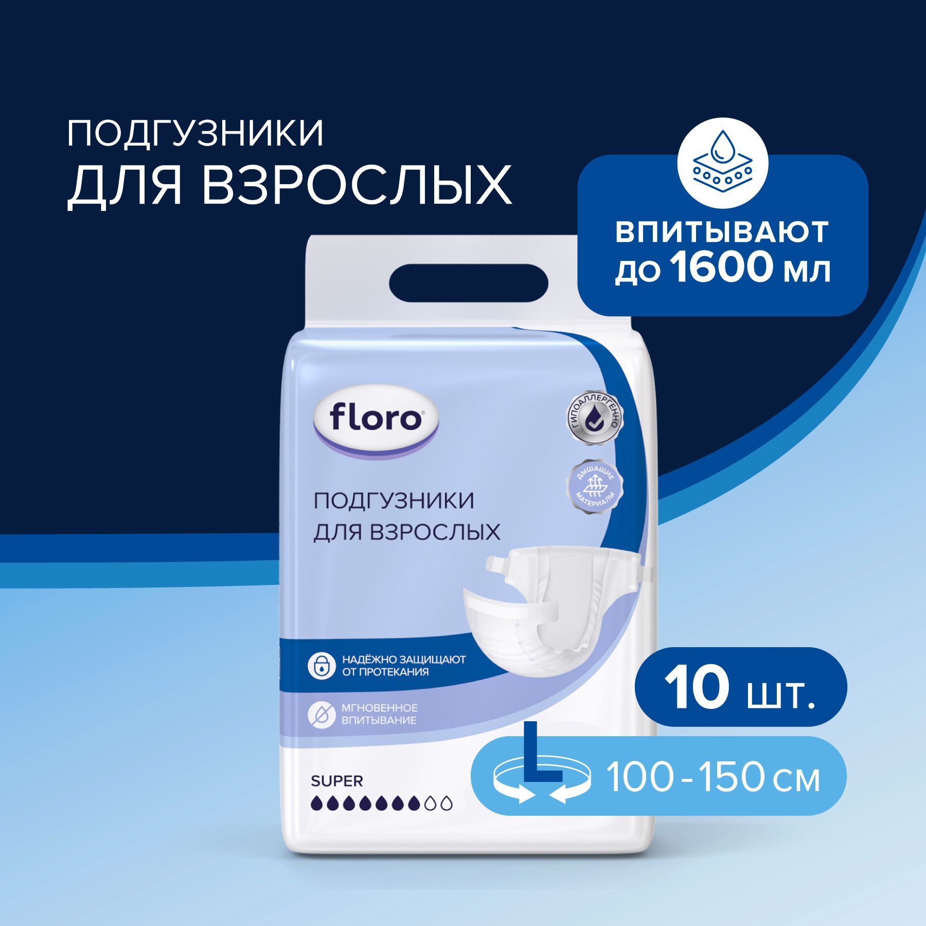 Подгузники для взрослых Floro, L, 10шт