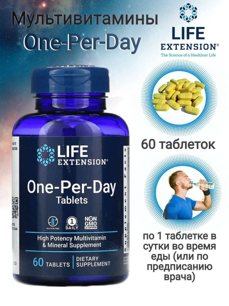 Мультивитамины 60 таблеток пищевая добавка Life Extension для одного приема в день One-Per-Day