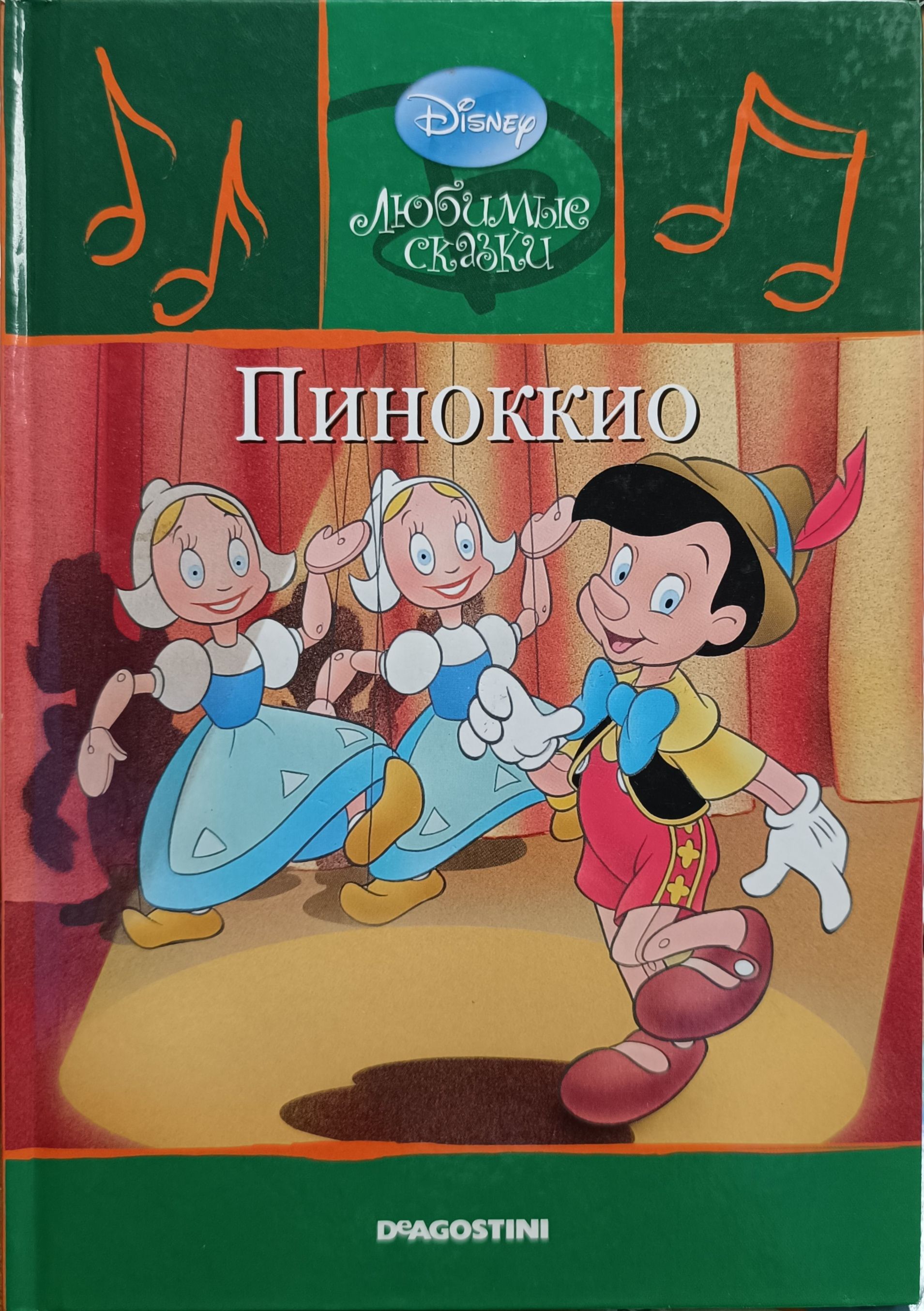 Картинки из книги пиноккио