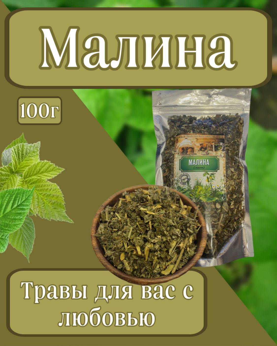 Листья Малины Купить Казань