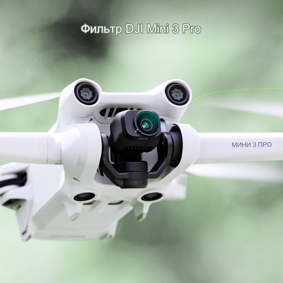 Поляризационный CPL фильтр для DJI Drone Mini 3 Pro и Mini 3 K&F Concept (KF01.2035)