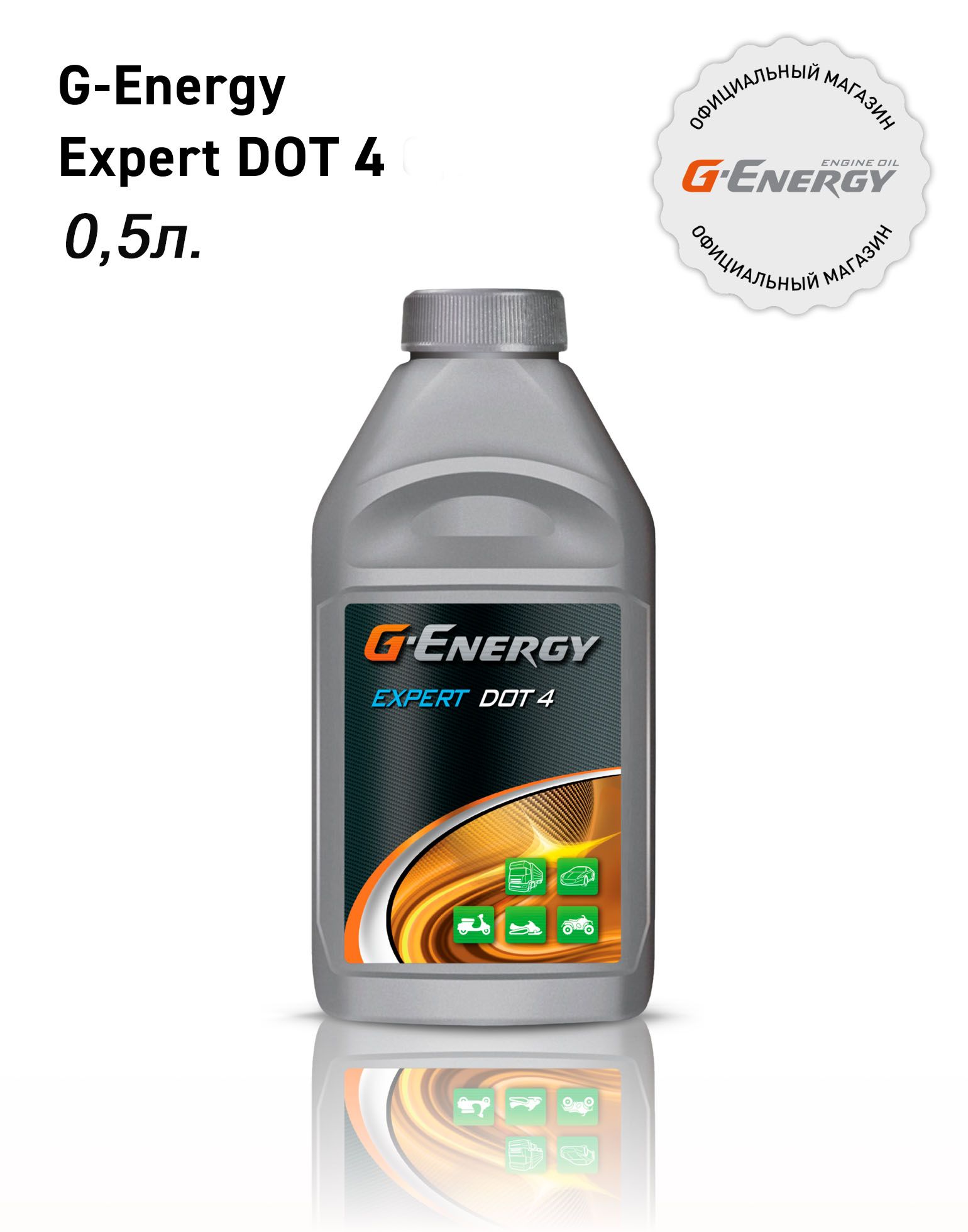 ЖидкостьтормознаяG-EnergyExpertDOT4,0,5л