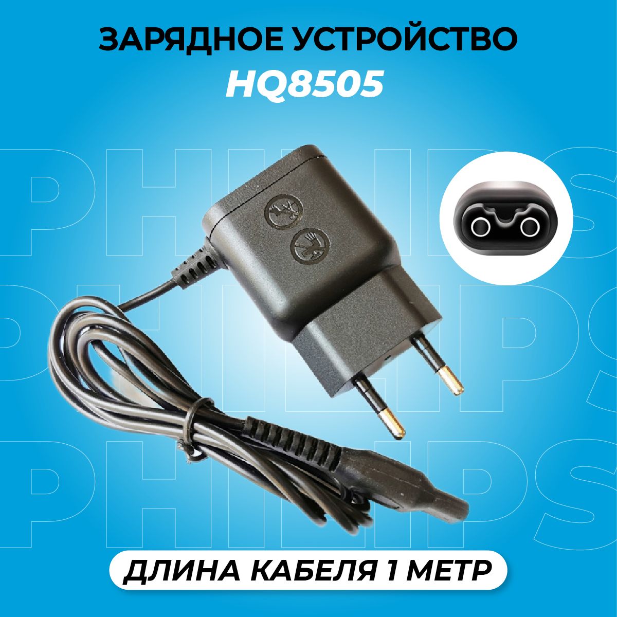 ЗарядноеустройствоHQ8505длятехники15V0.36A5.4W