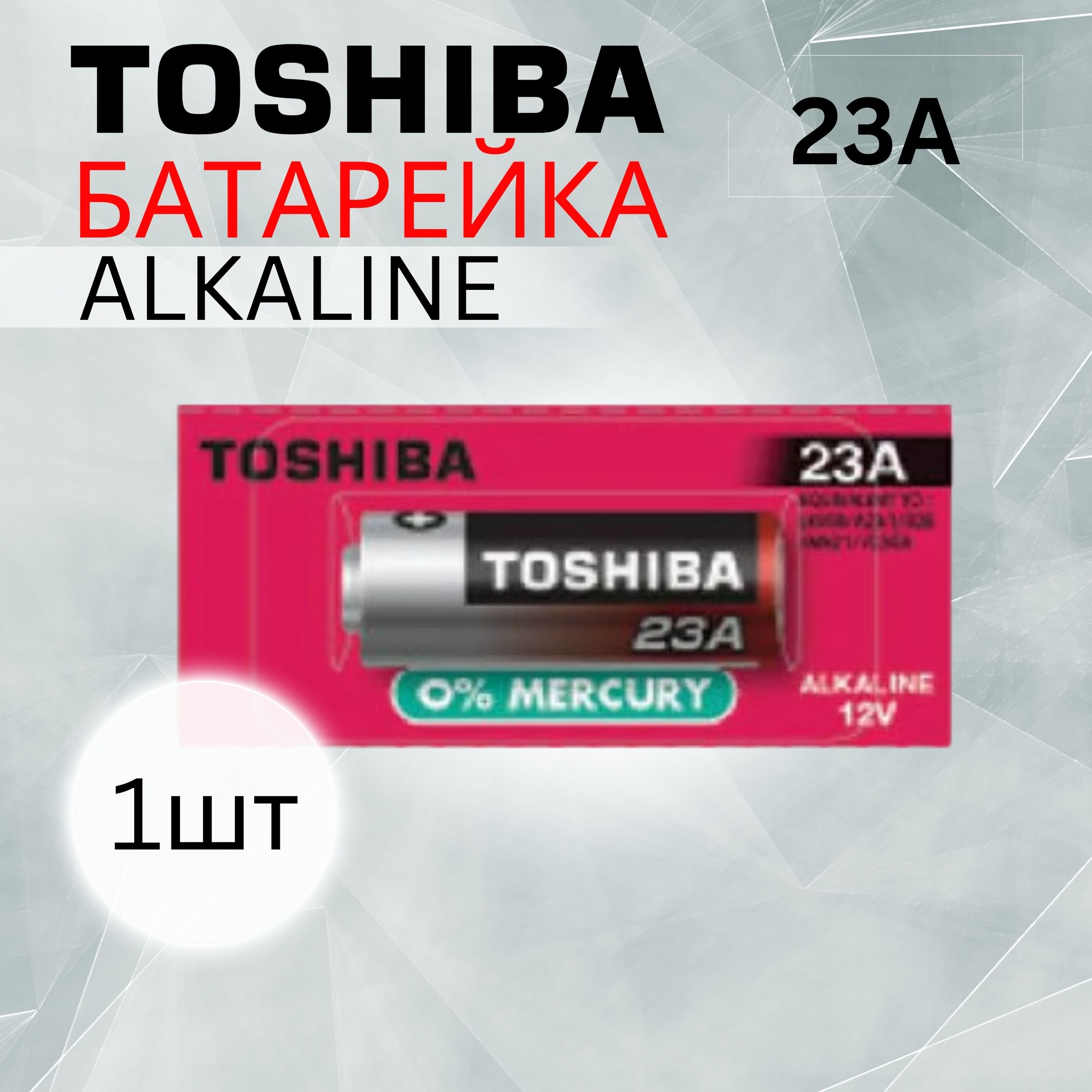 ToshibaБатарейка3LR50(A23,MN21,K23A,LRV08(LRV8)),Щелочнойтип,1шт