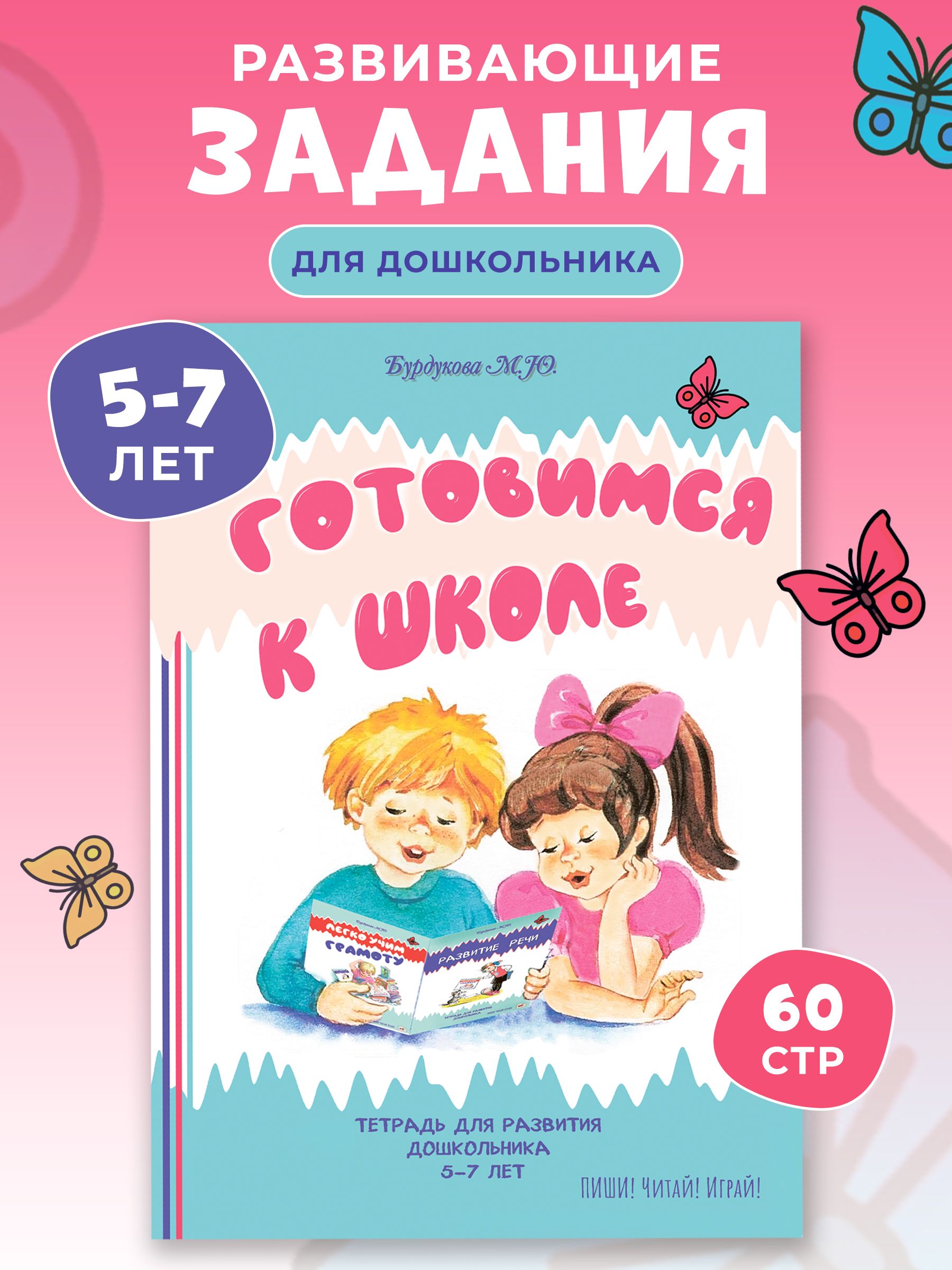 Развивающие Занятия для Детей 5 Лет – купить в интернет-магазине OZON по  низкой цене