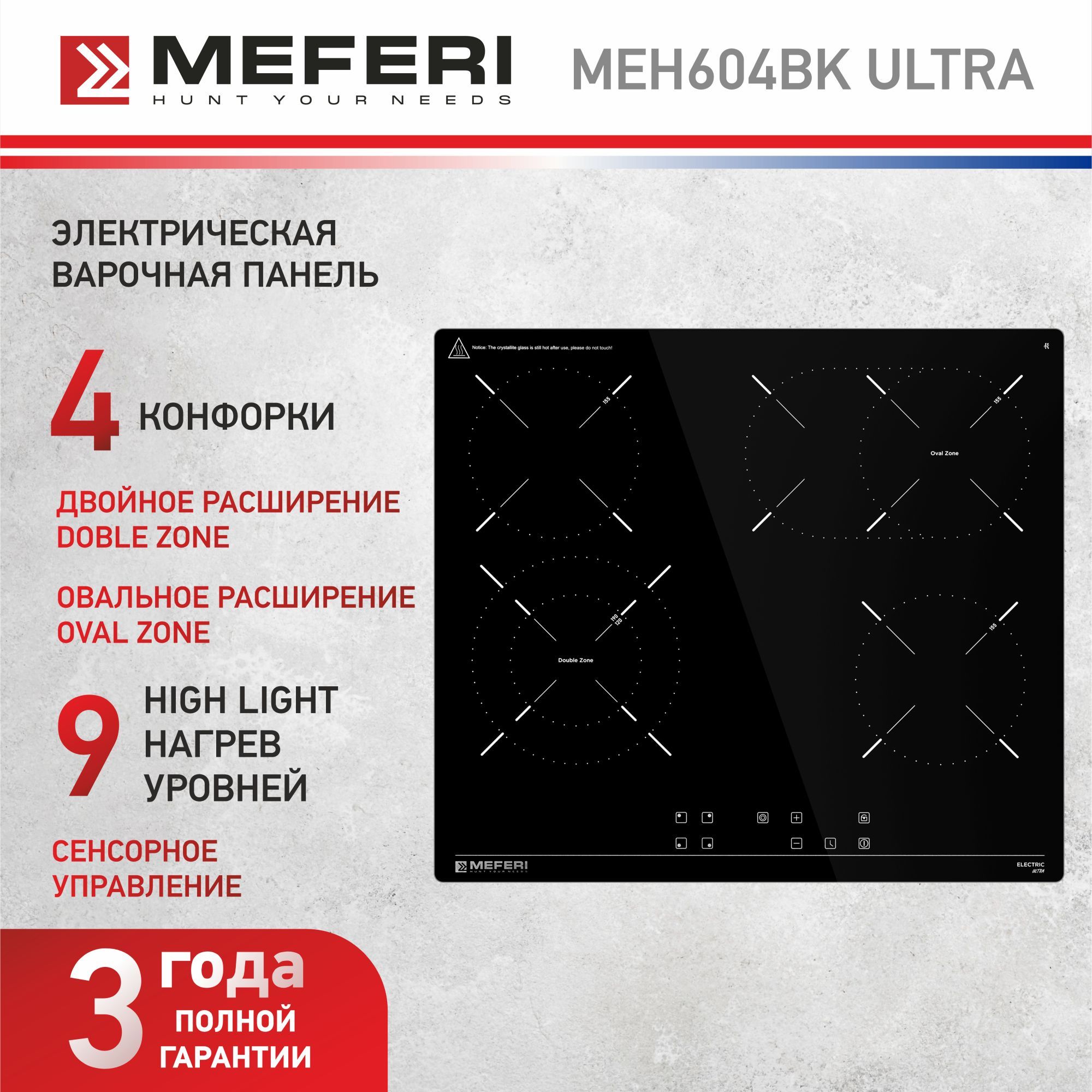 Электрическая варочная панель c 4 конфорками MEFERI MEH604BK ULTRA, стеклокерамика, электроплита черный