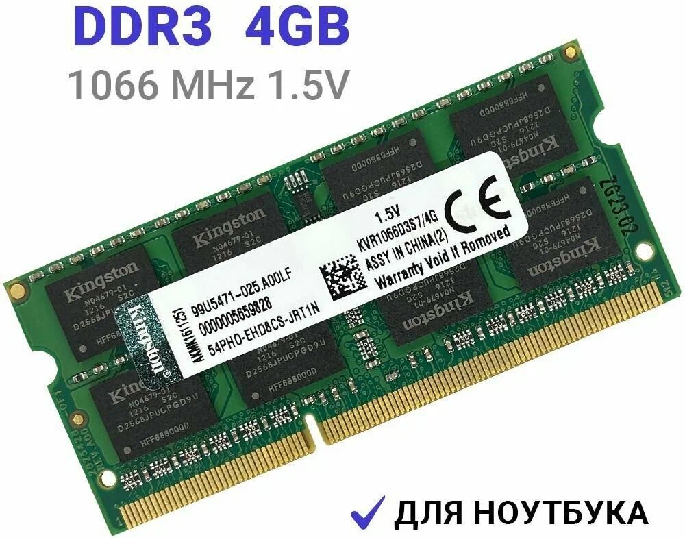 KingstonОперативнаяпамятьKingston\SO-DIMM\DDR3\1066MHz1x4ГБ(KVR1066D3S74G)