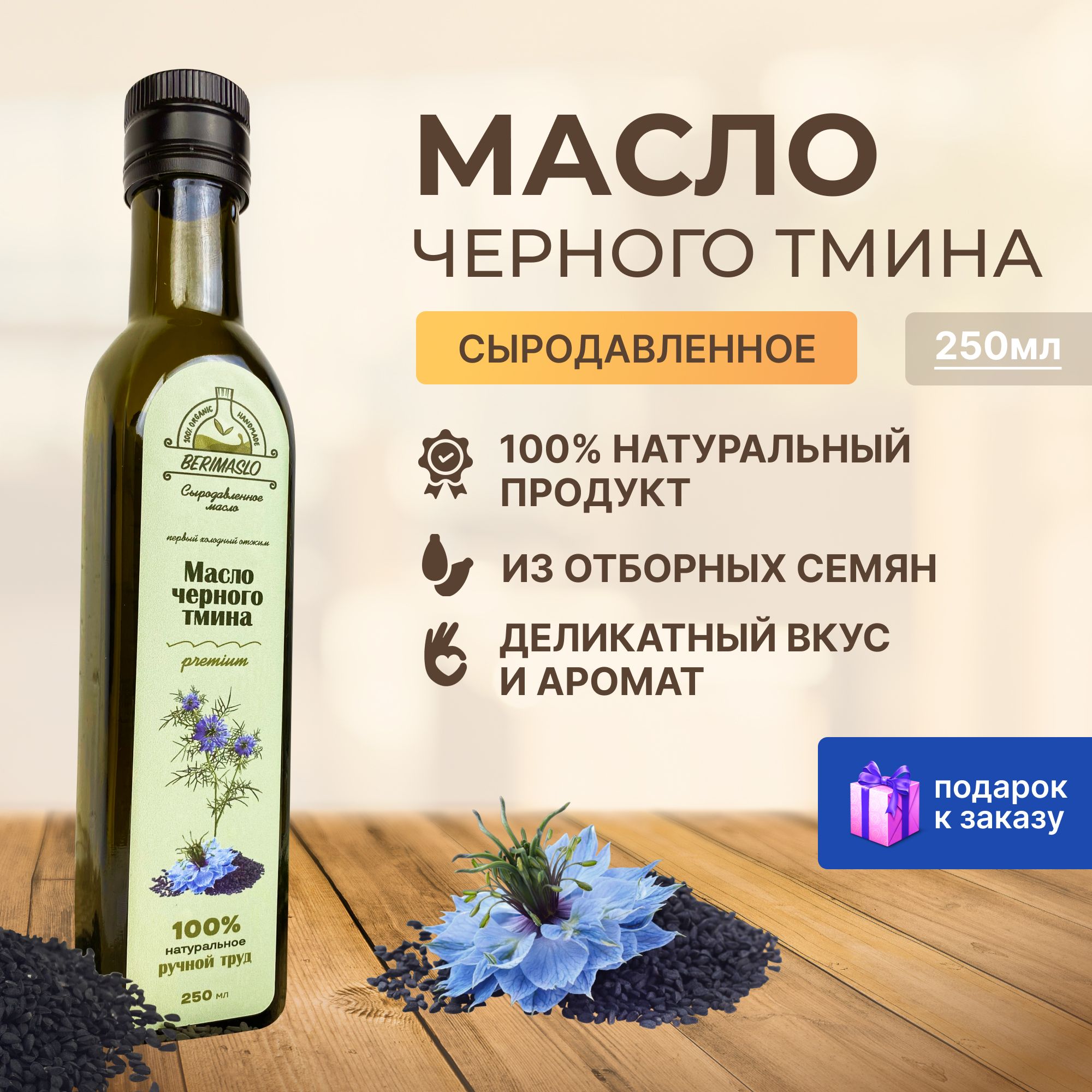 Масло Черного Тмина Купить Владимире