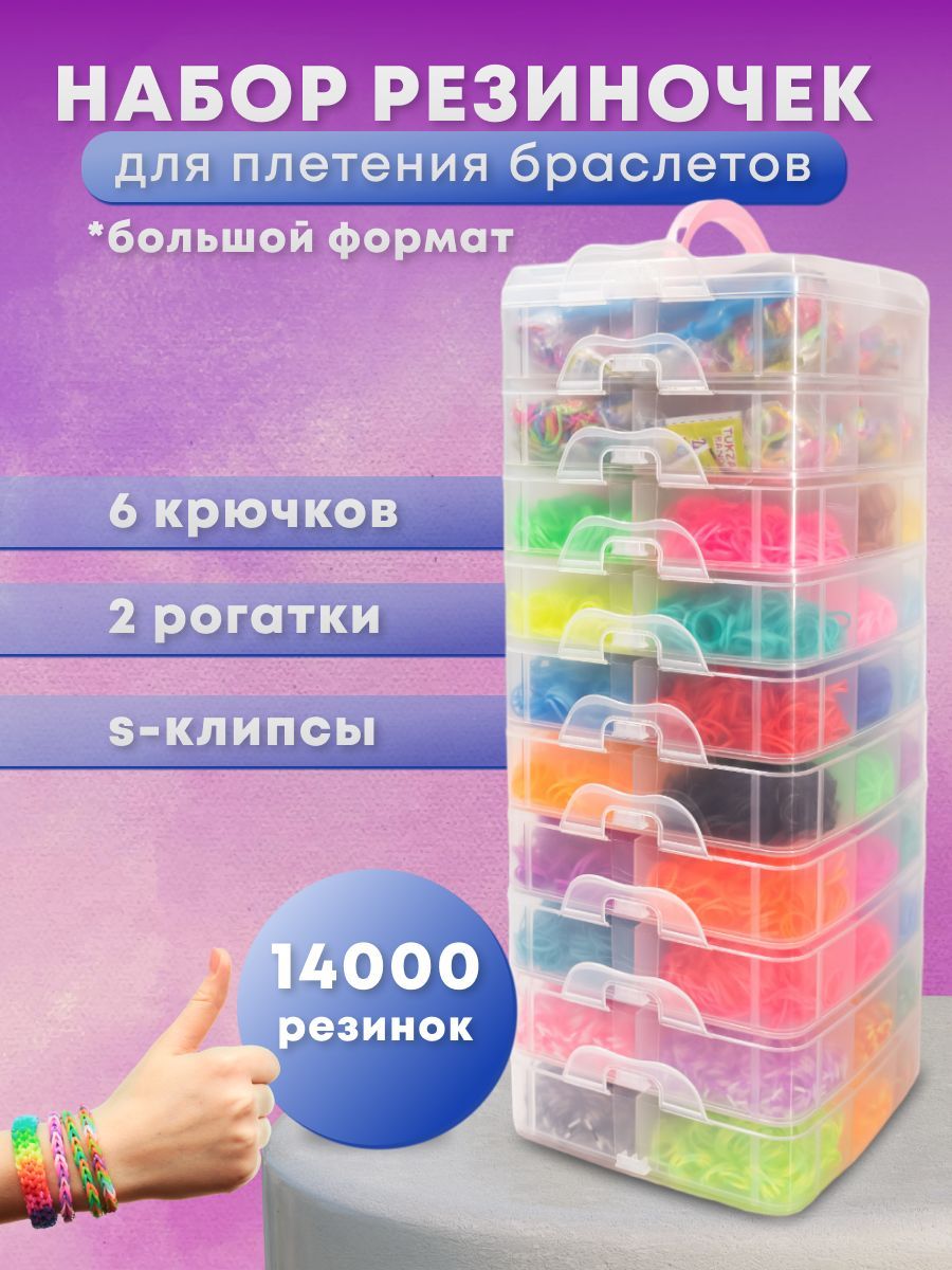 Резинки для плетения Ripoma 10 000 шт
