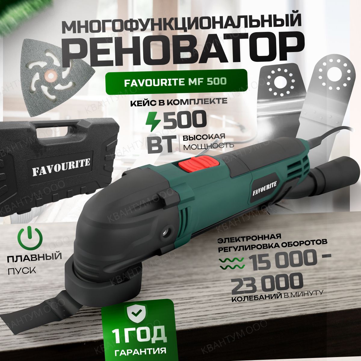 Реноватор многофункциональный инструмент FAVOURITE MF500 (в кейсе) 500Вт  15000-23000 кол/мин - купить с доставкой по выгодным ценам в  интернет-магазине OZON (349529492)