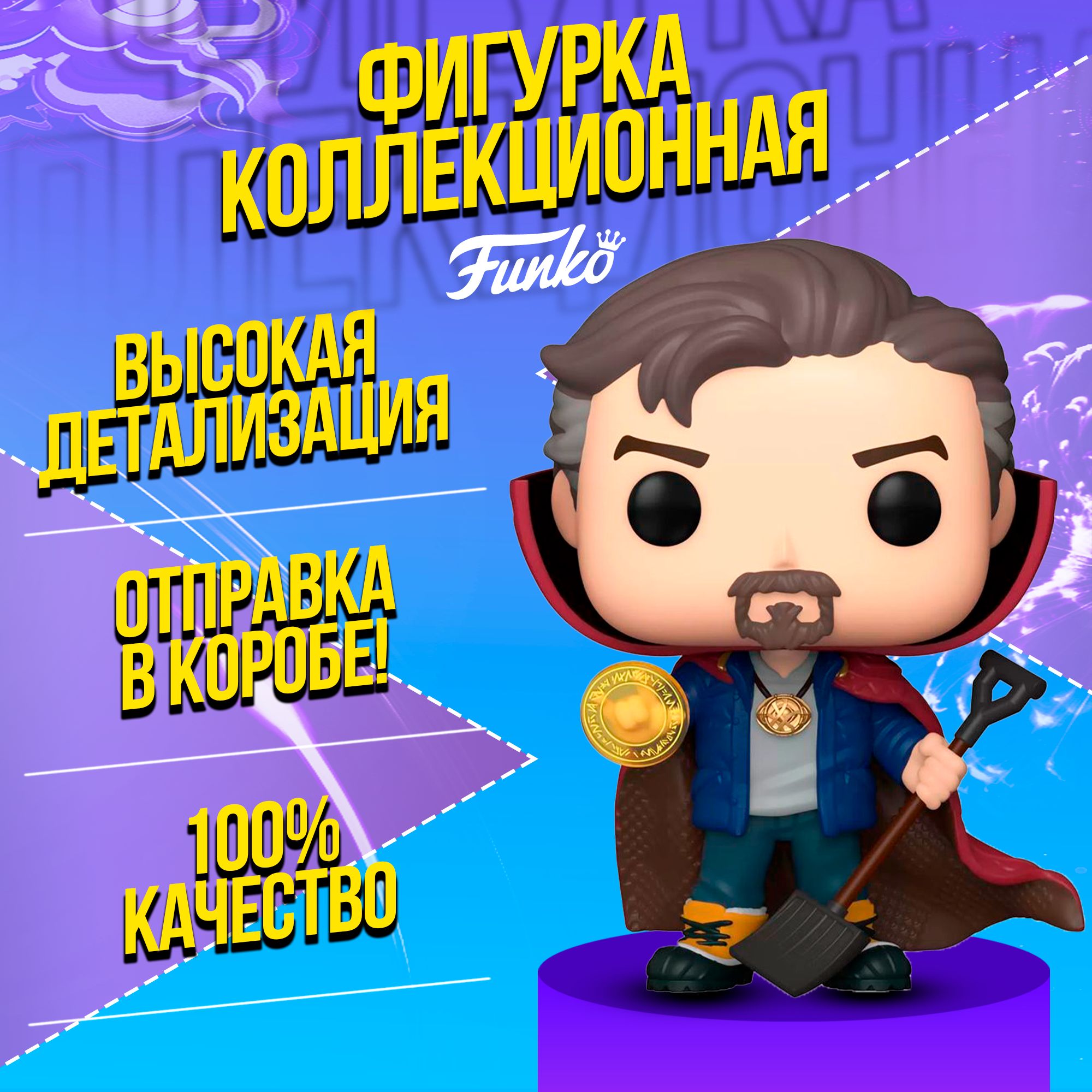 Funko: Фигурка POP: Доктор Стрэндж из фильма 