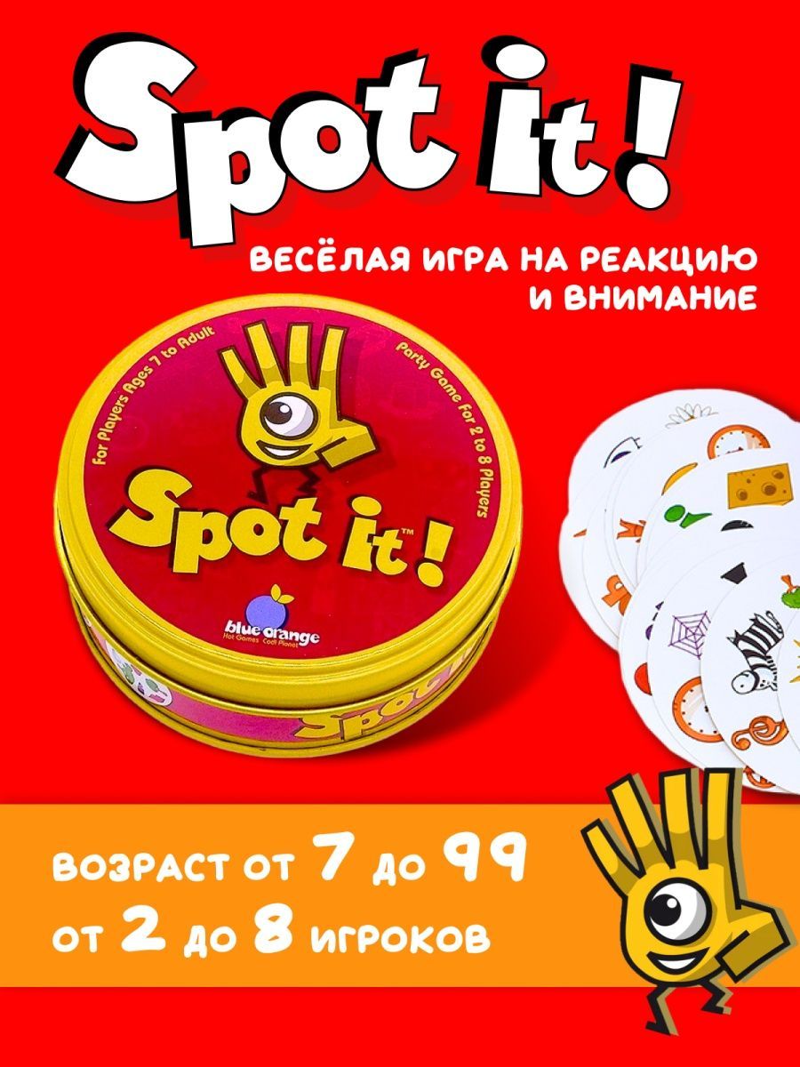 Настольная детская игра Spot it / найди пару / Доббль - купить с доставкой  по выгодным ценам в интернет-магазине OZON (1358526748)