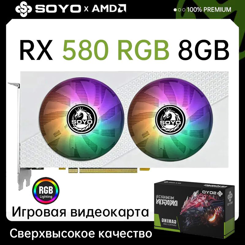 SOYOВидеокартаRadeonRX5808ГБ(ВидеокартаSOYORadeonRX5808ГБRGB(RX5808GBWhiteRGB))