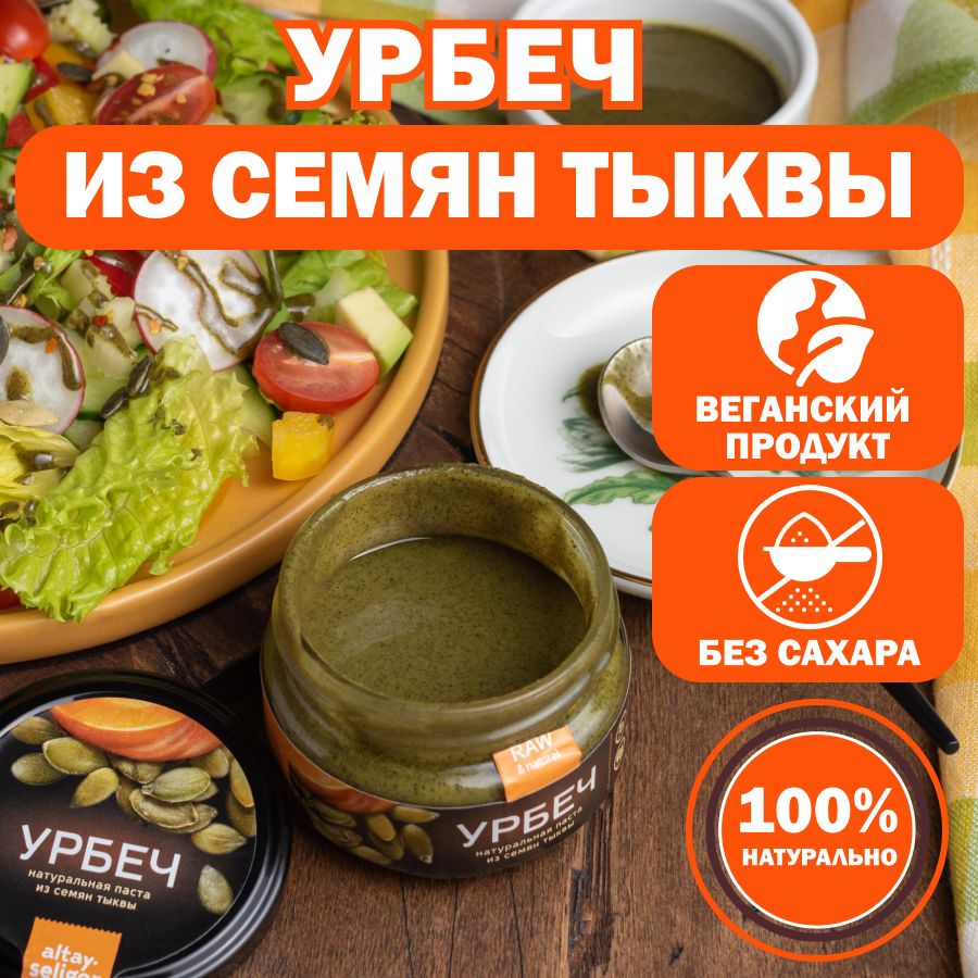 Урбеч из тыквенных семечек, 100 г