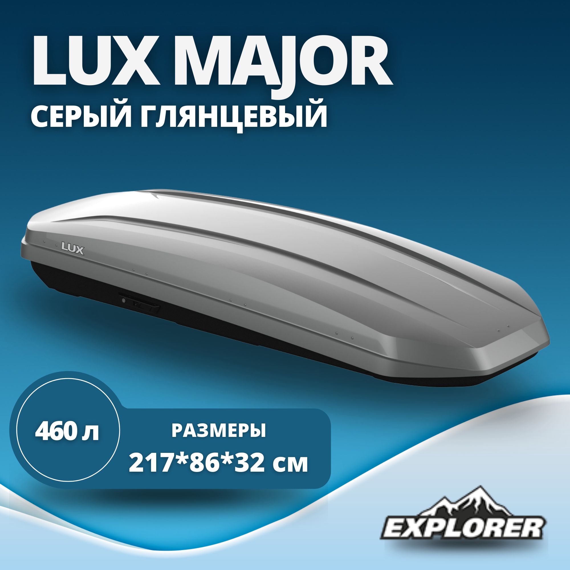 Багажный бокс LUX MAJOR_серый-матовый_43691 - купить по доступным ценам в  интернет-магазине OZON (438741745)