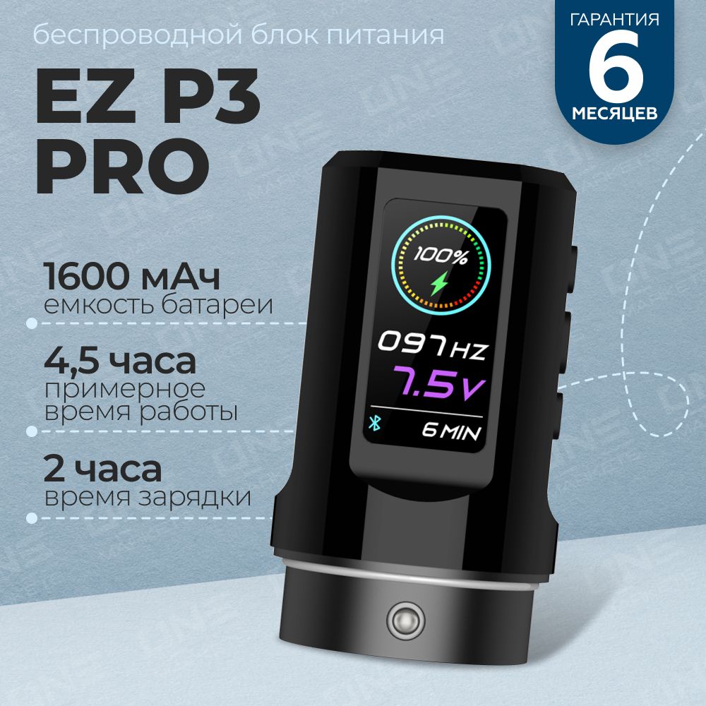 EZ Tattoo Беспроводной Блок питания, Аккумулятор для тату машинки EZ P3  Pro, черный - купить с доставкой по выгодным ценам в интернет-магазине OZON  (1133405985)