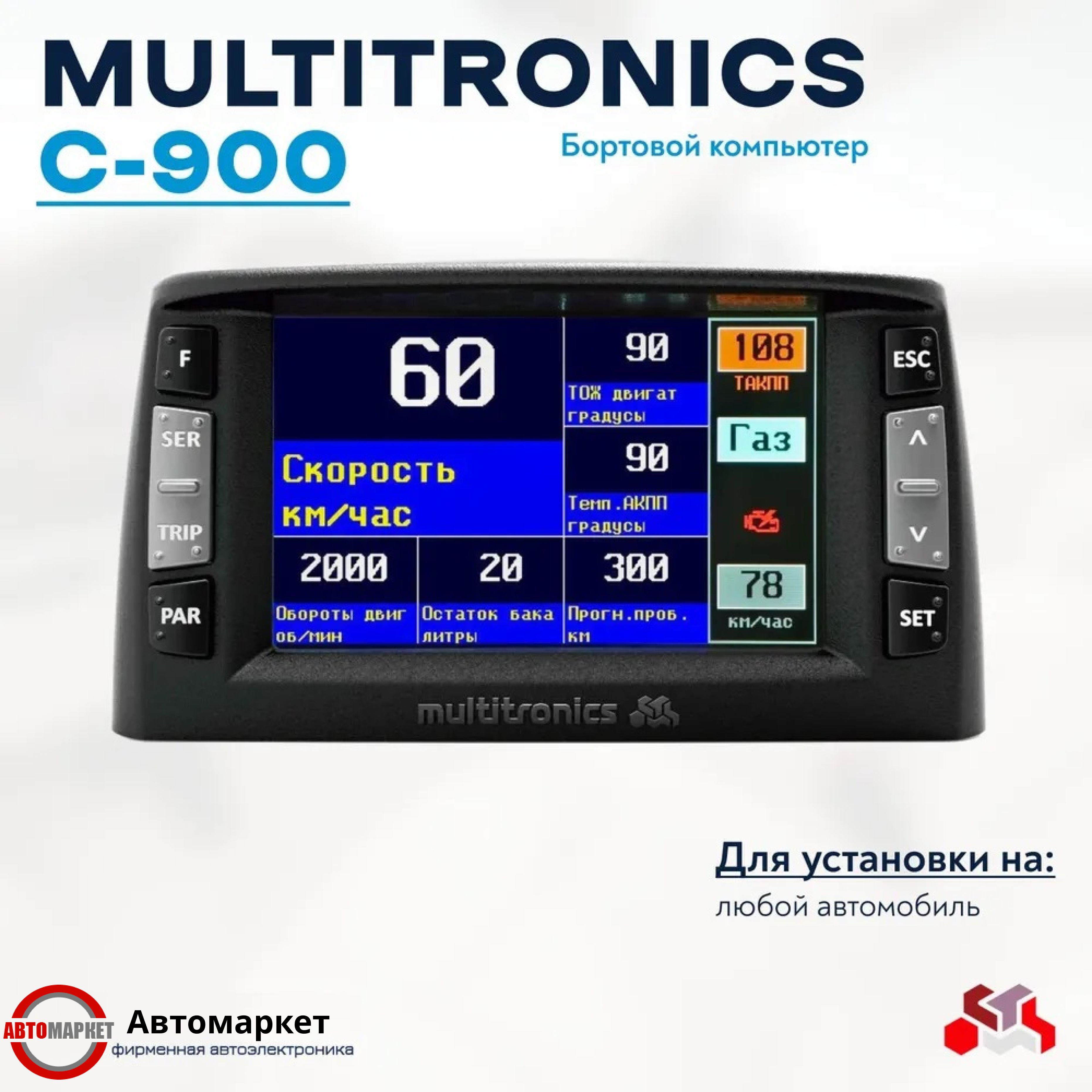 Бортовой компьютер Multitronics C-900 купить по выгодной цене в  интернет-магазине OZON (220725565)