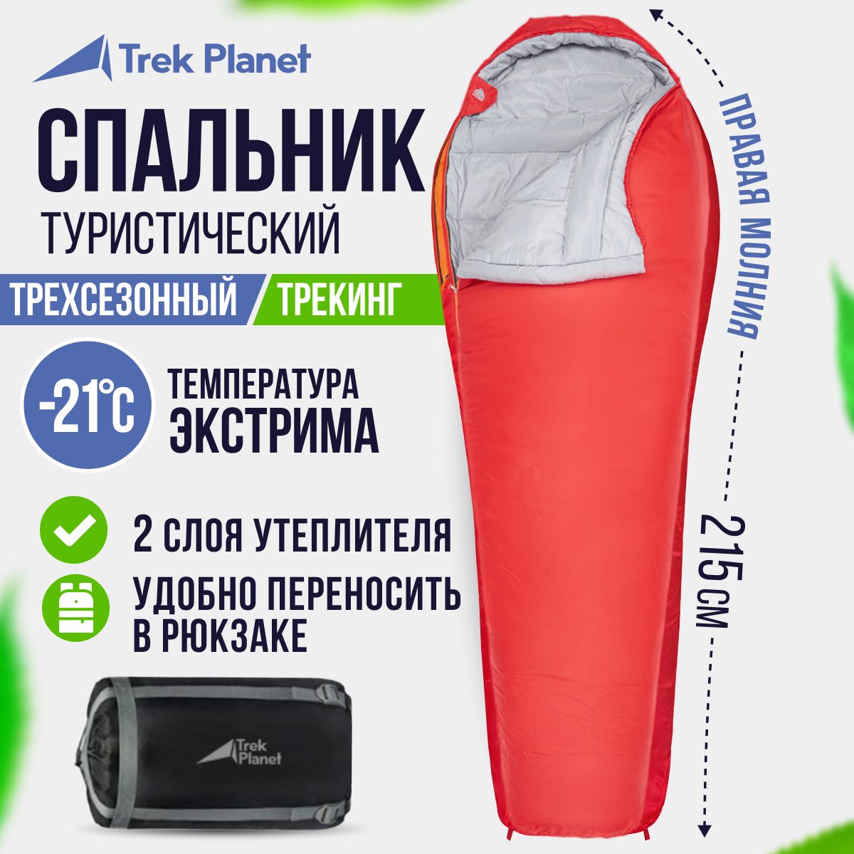 Спальный мешок TREK PLANET Yukon М, правая молния, цвет: красный