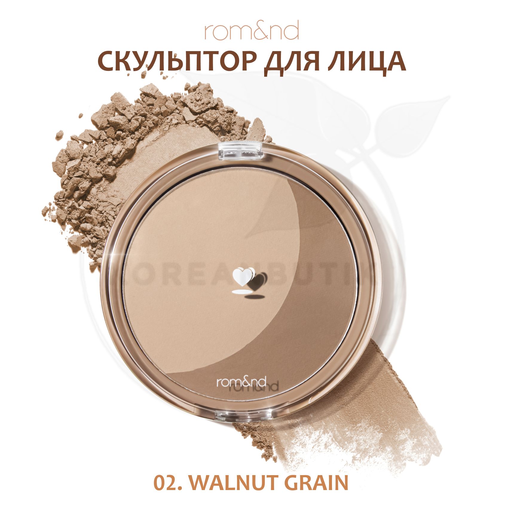 СухойскульпторROM&NDBetterThanShape,02WalnutGrain(дляконтурингалица)