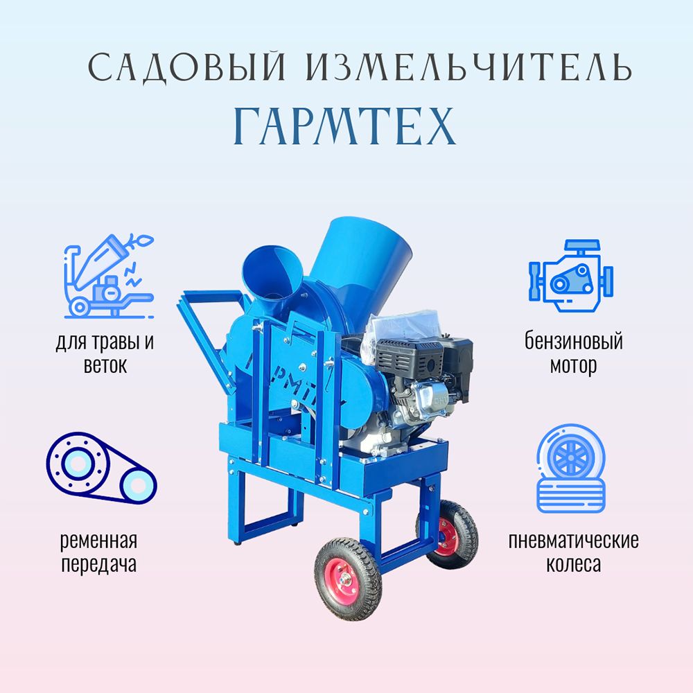 Садовый измельчитель ур