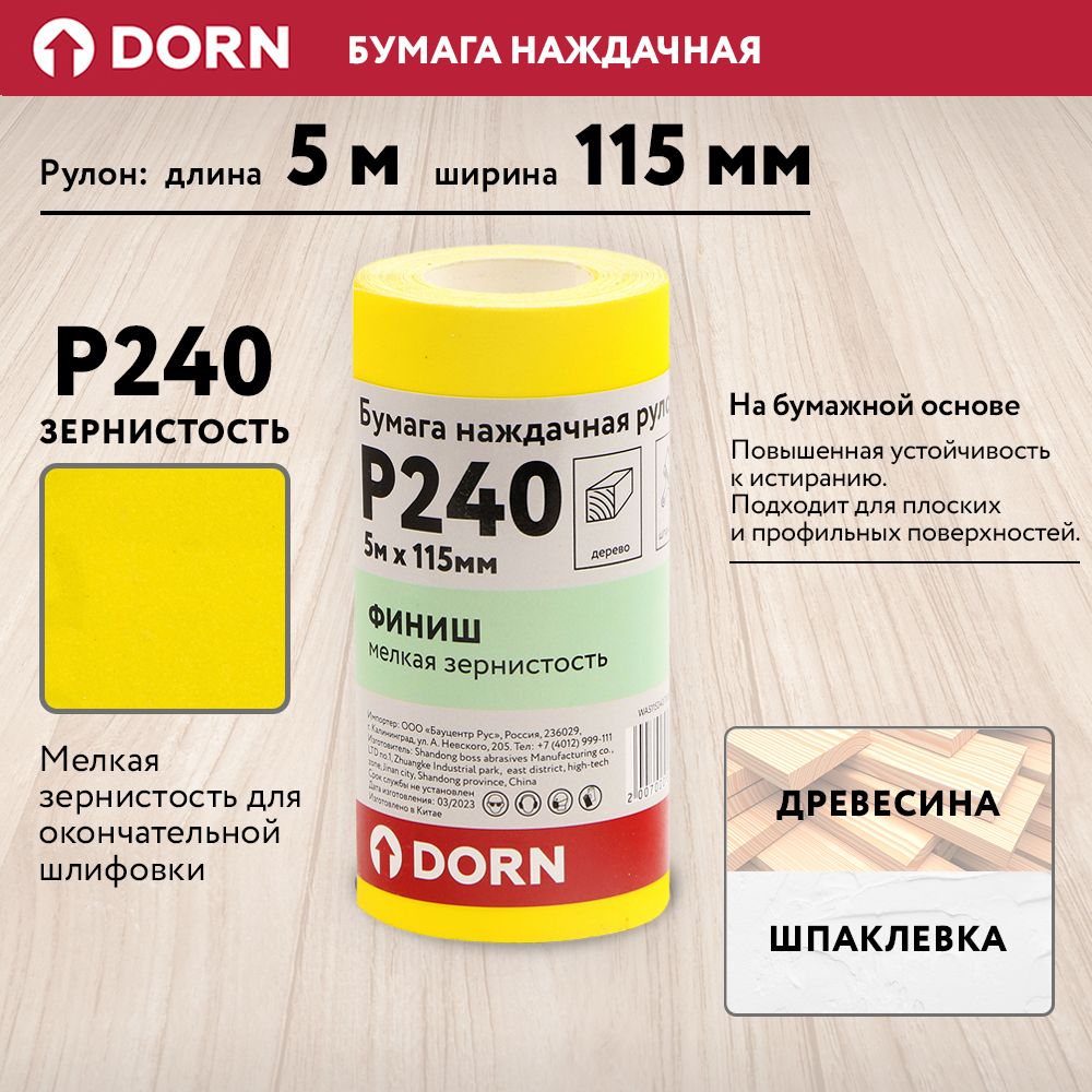 Лист шлифовальный/шкурка DORN 115 мм P240 Прямошлифовальная машина 1 шт -  купить по низким ценам в интернет-магазине OZON (1329463466)