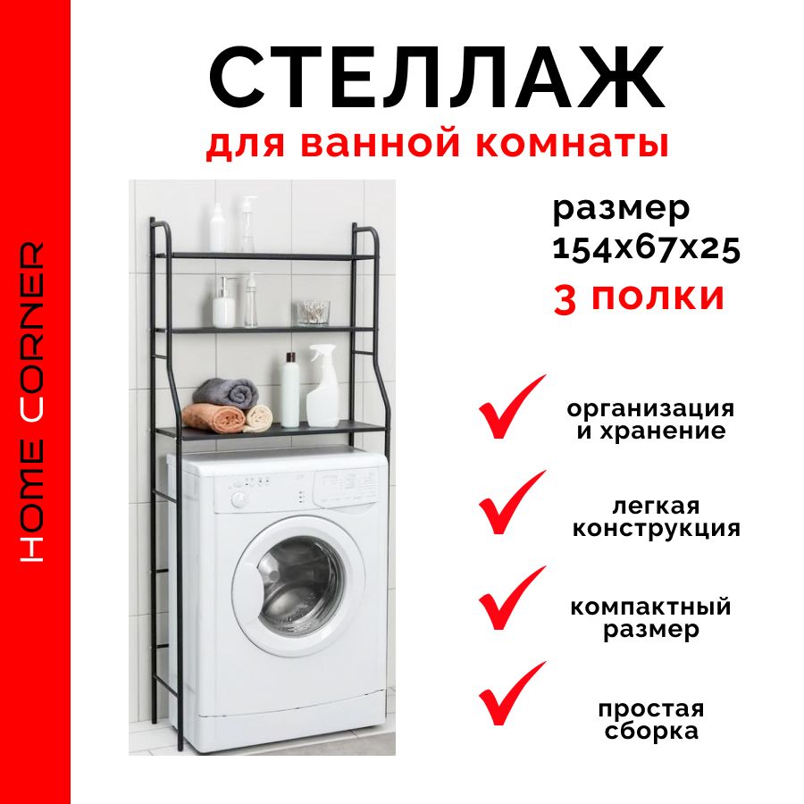 Стеллаж для ванной HW47885, 65х25х154 см, HOME CORNER - купить по выгодной  цене в интернет-магазине OZON (747038056)