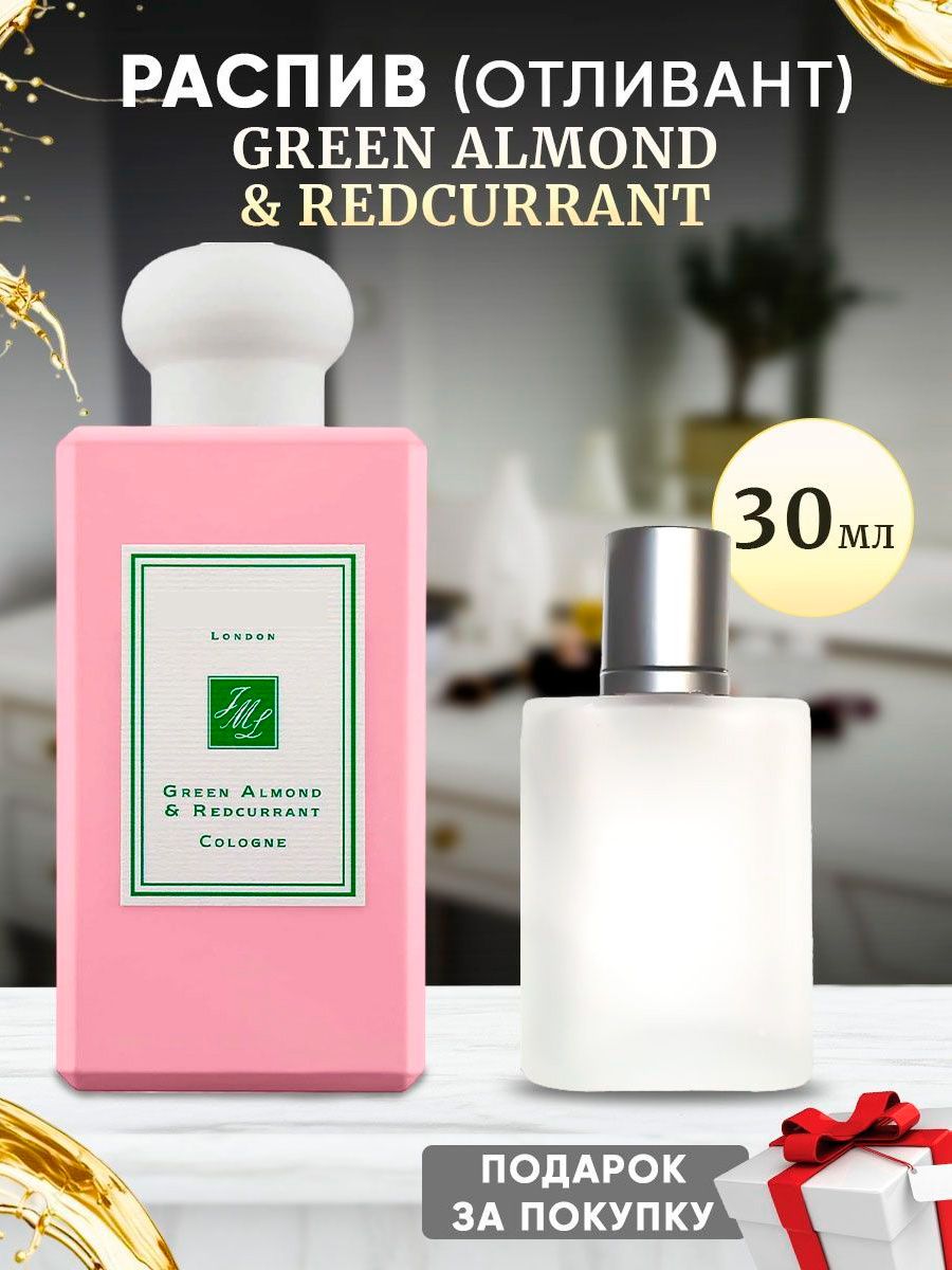 Green Almond & REDCurrant 30мл отливант