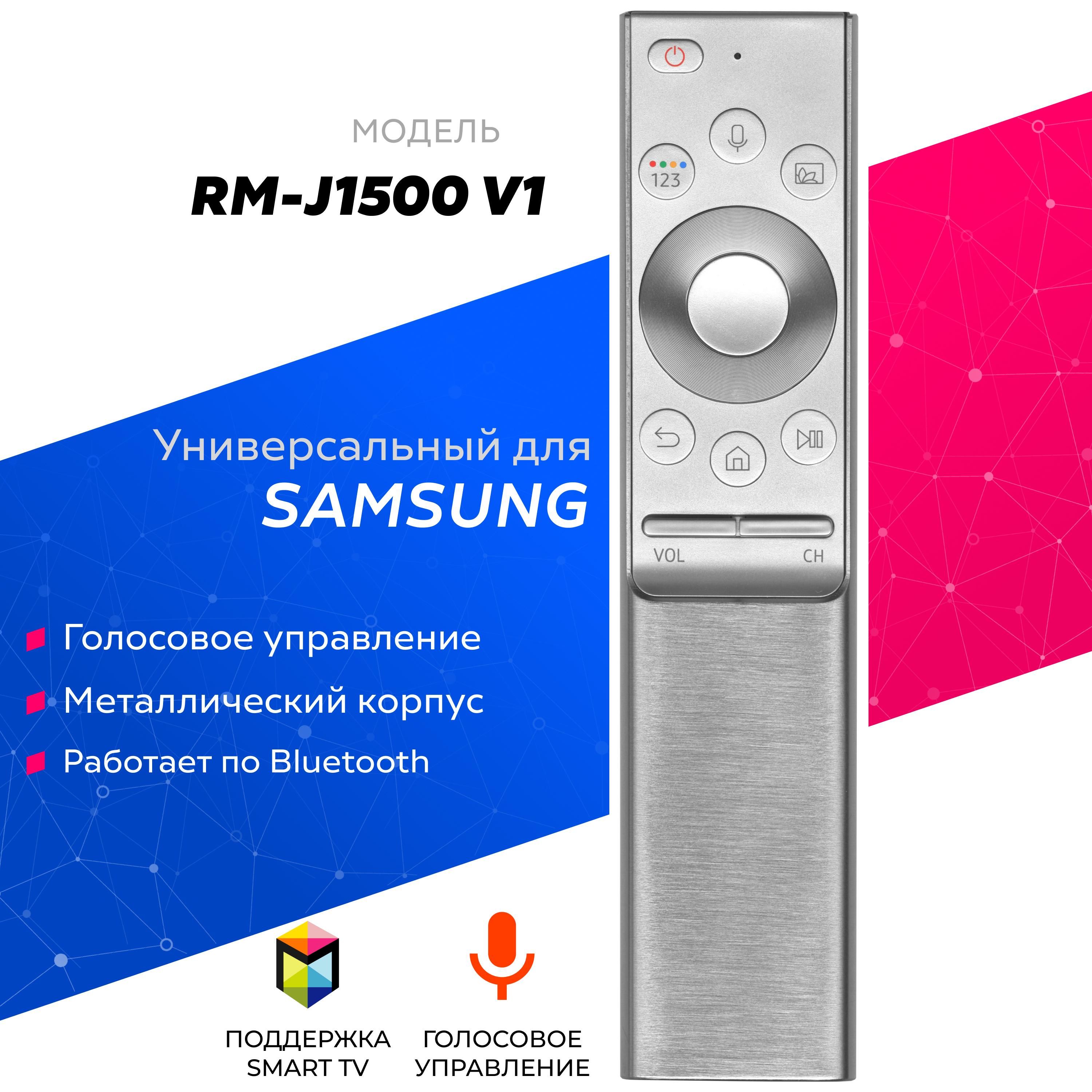 ГолосовойпультдлятелевизоровSAMSUNG!