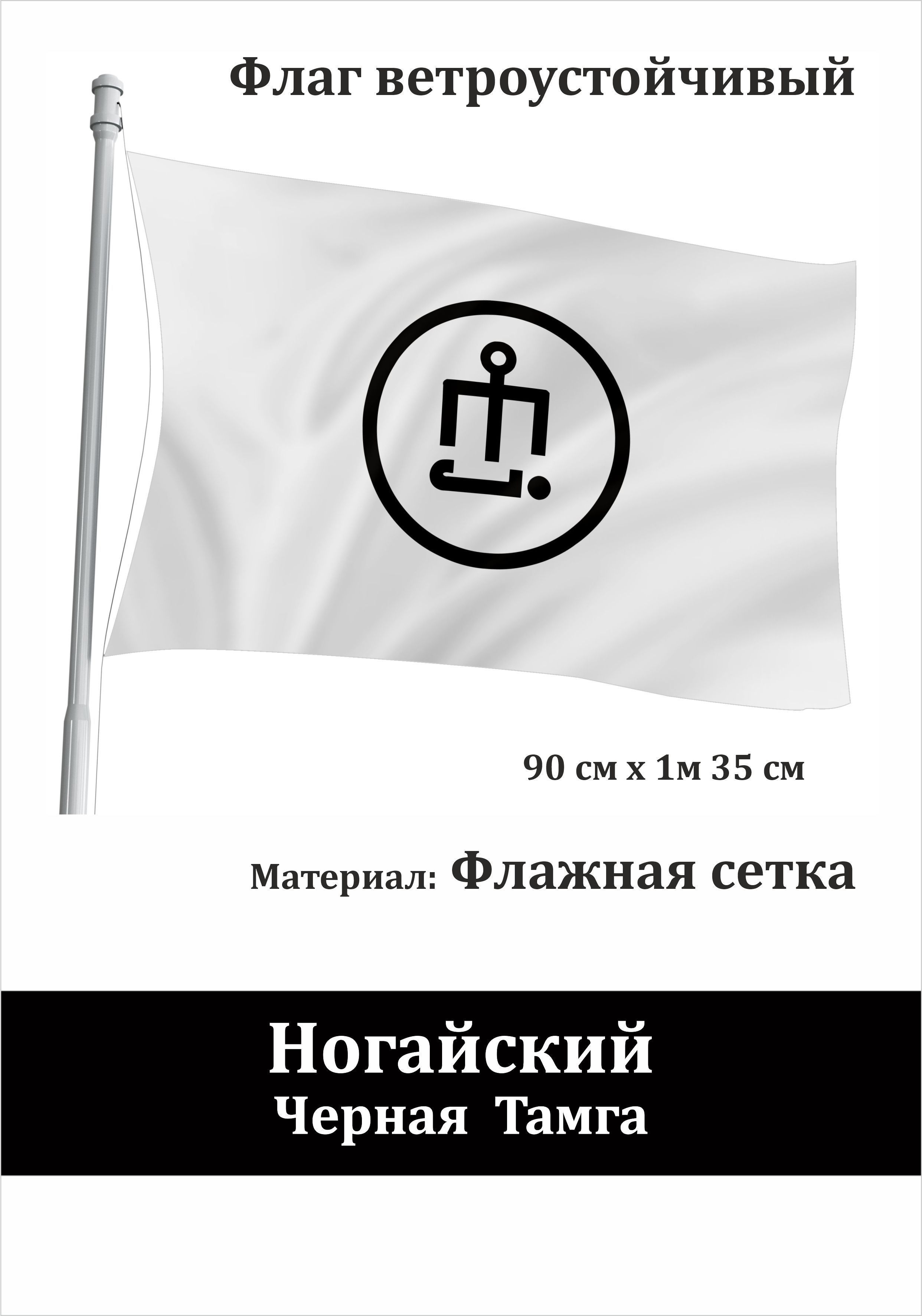 Ногайский сувенирный флаг Черная Тамга - купить Флаг по выгодной цене в  интернет-магазине OZON (1364656836)