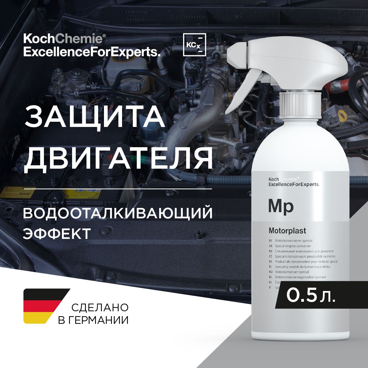 MPMOTORPLAST-Высокостойкийконсервантдвигателя(500мл)