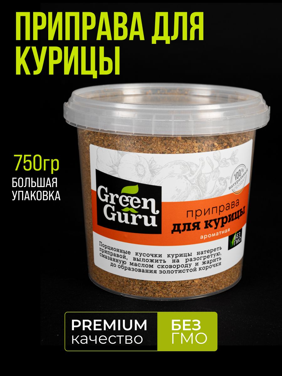 Приправа для курицы Green Guru ,750 гр. - купить с доставкой по выгодным  ценам в интернет-магазине OZON (528474517)