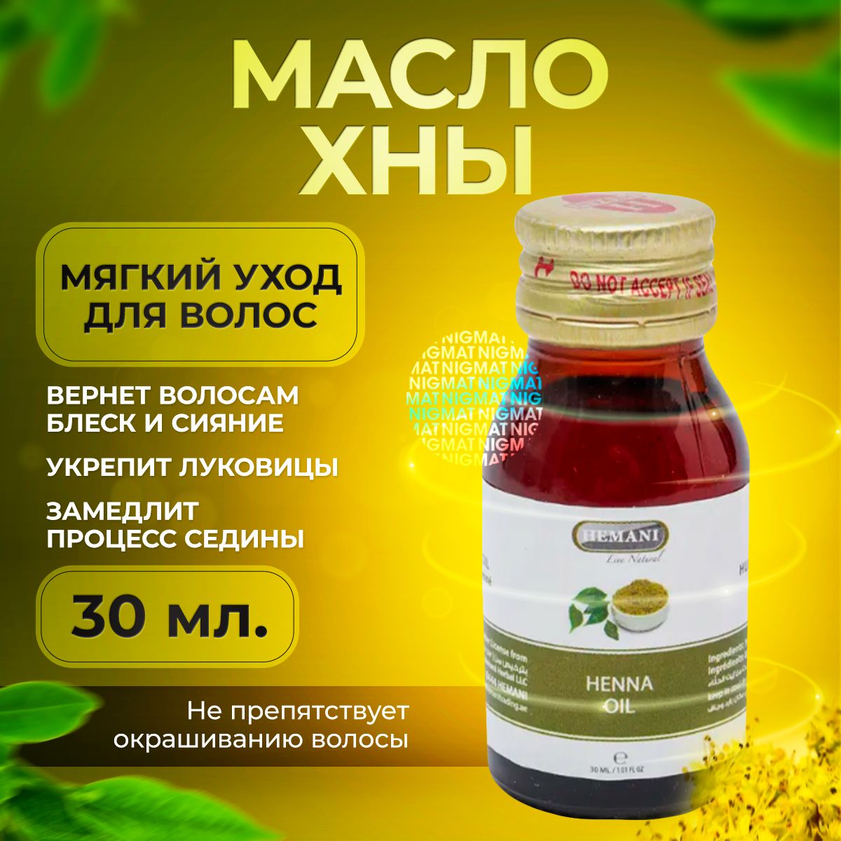 Hemani натуральное масло Хны для волос, лица и тела, косметическое , Henna oil, 30 мл