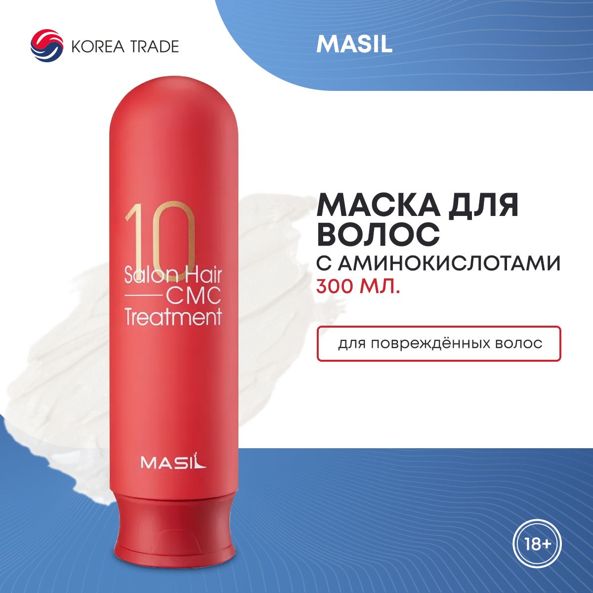 Маска для волос восстанавливающая MASIL 10 SALON HAIR CMC TREATMENT, Корея 300мл