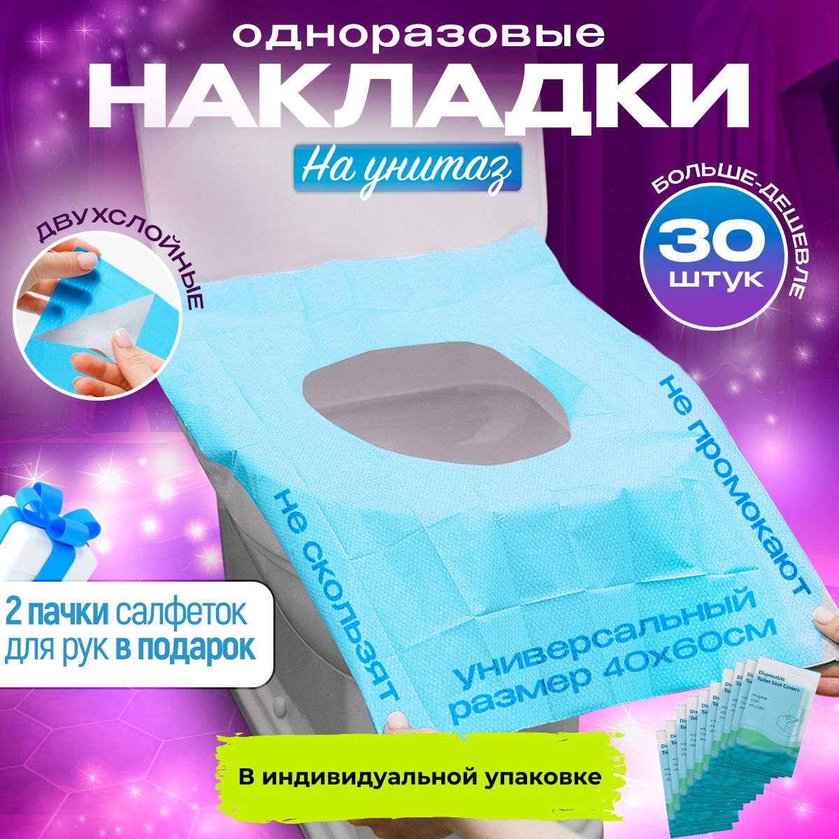 Накладки на унитаз одноразовые двухслойные, комплект 30 штук, синие