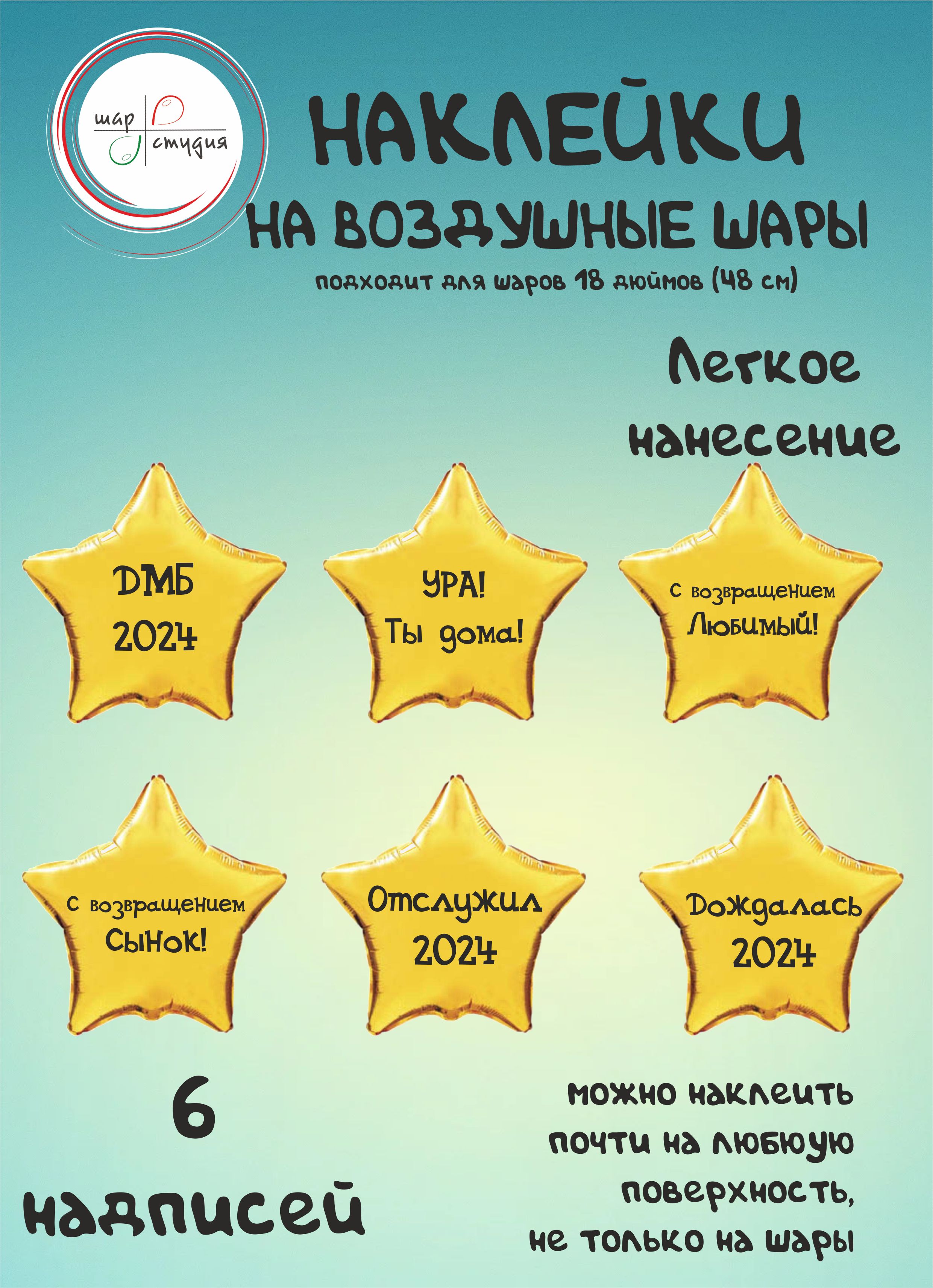 Наклейки на дембельские шары, дмб подготовка, армейские стикеры, ДМБ 2024,  Дембель 2024 купить по выгодной цене в интернет-магазине OZON (1030553942)