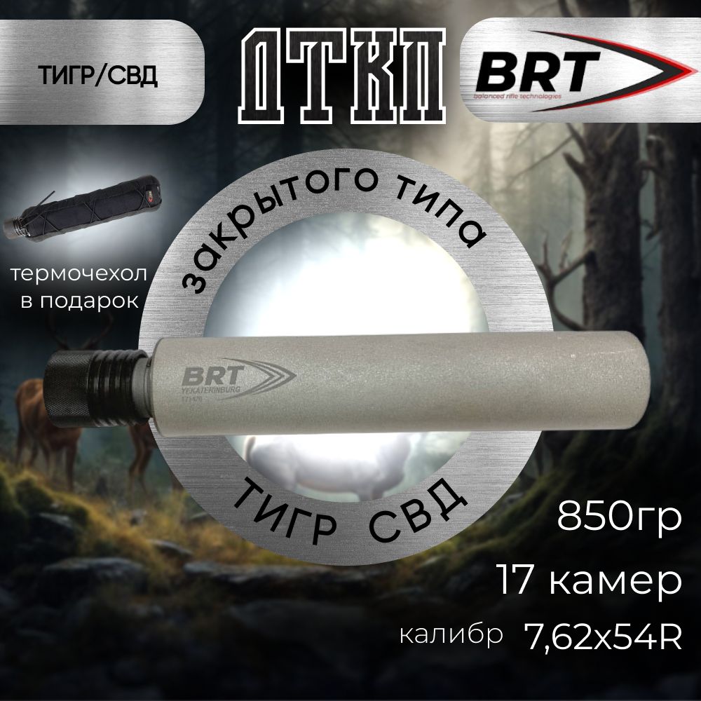 Дтк На Тигр 7.62 54 Купить Цена