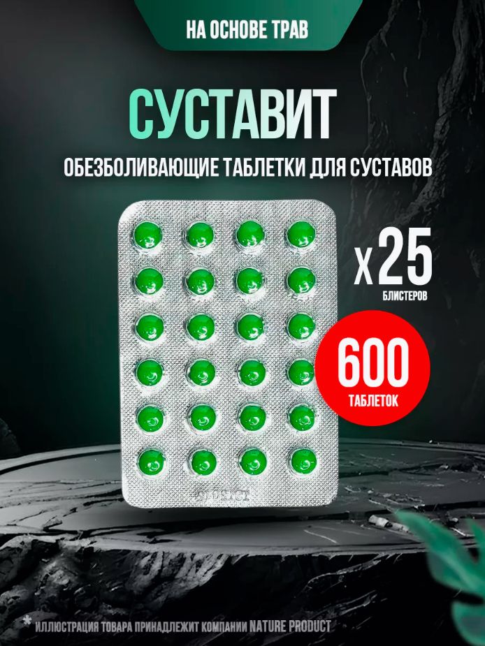Суставит /...