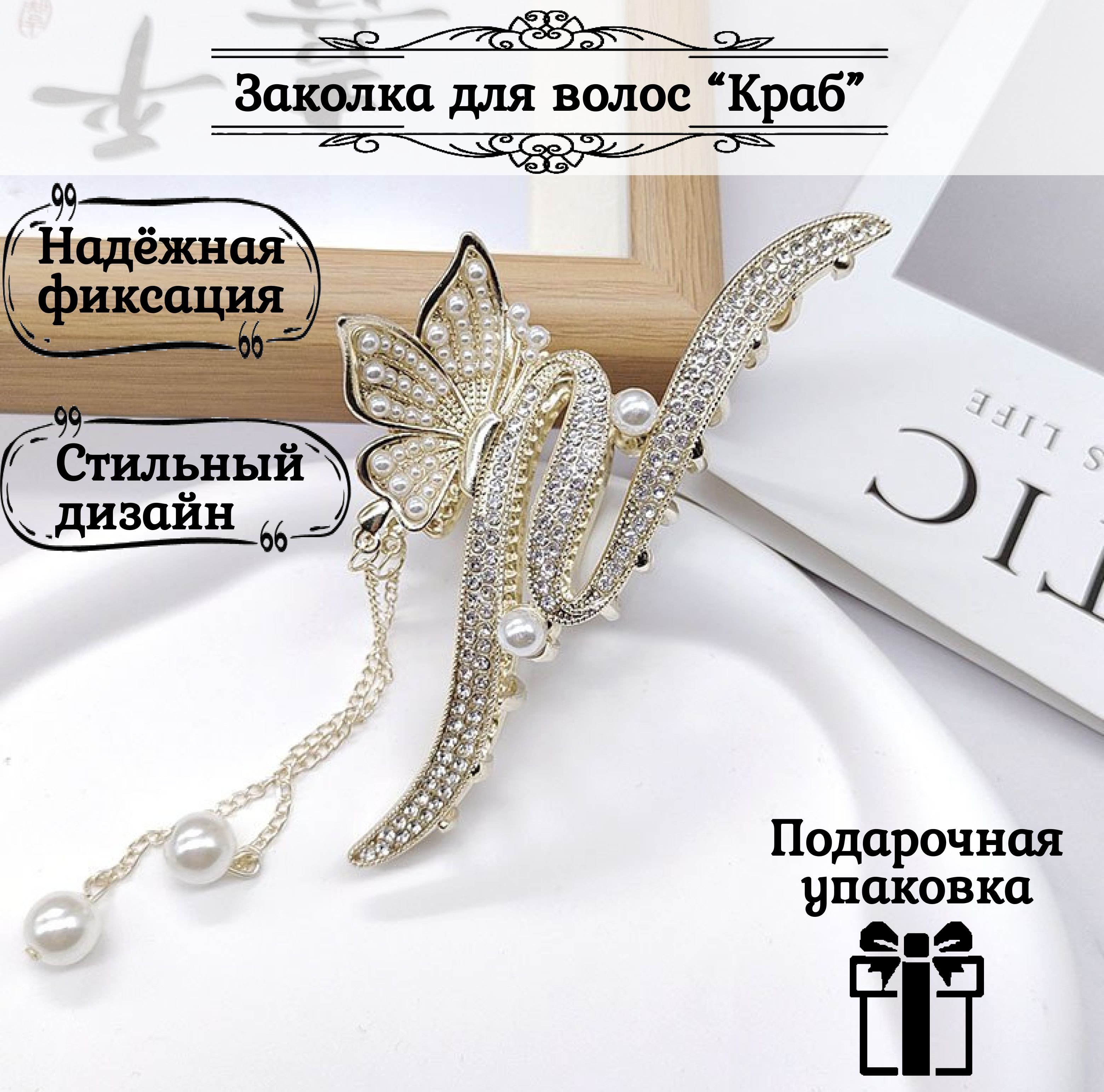 Крабик для...