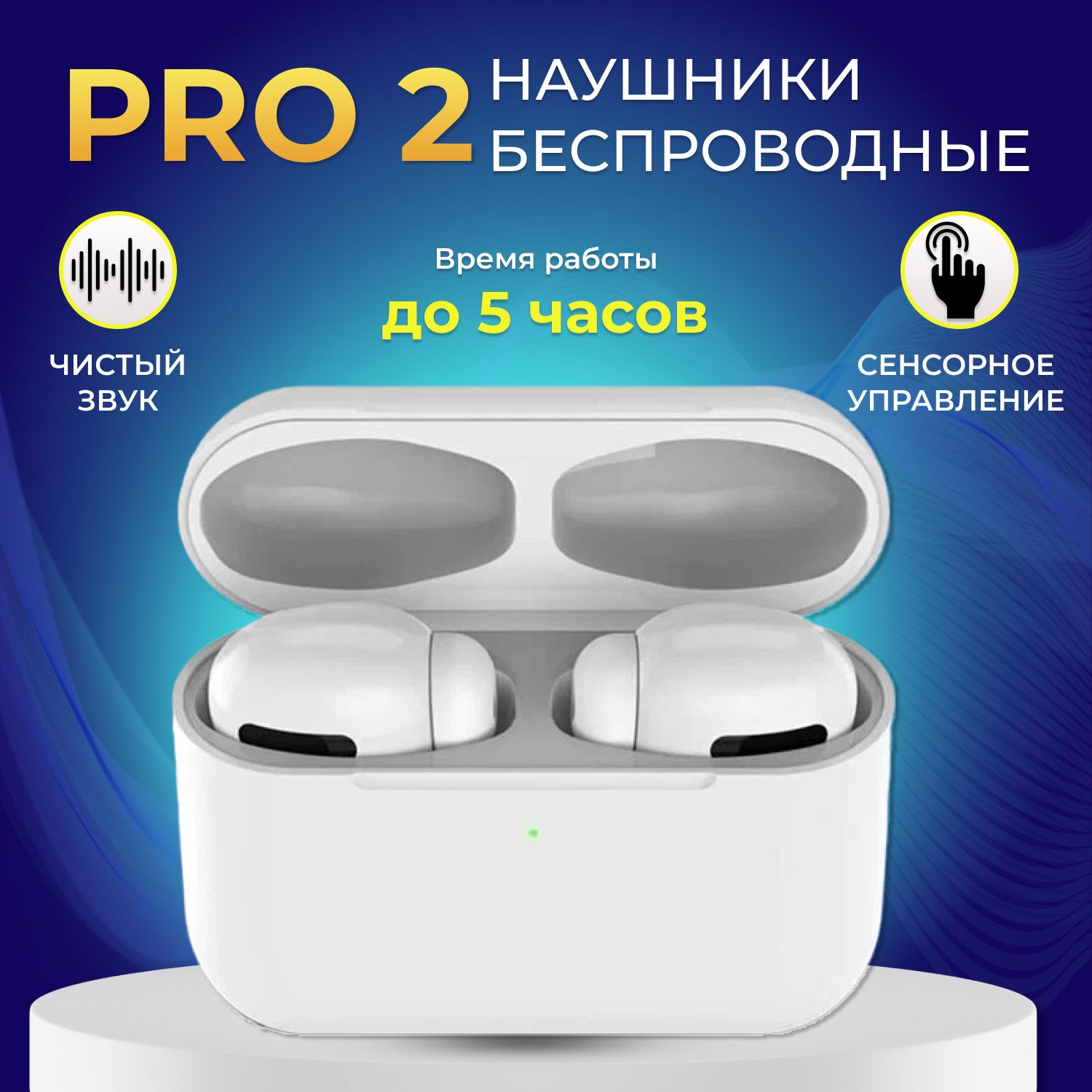 Беспроводные наушники PRO 2 с микрофоном , Bluetooth гарнитура