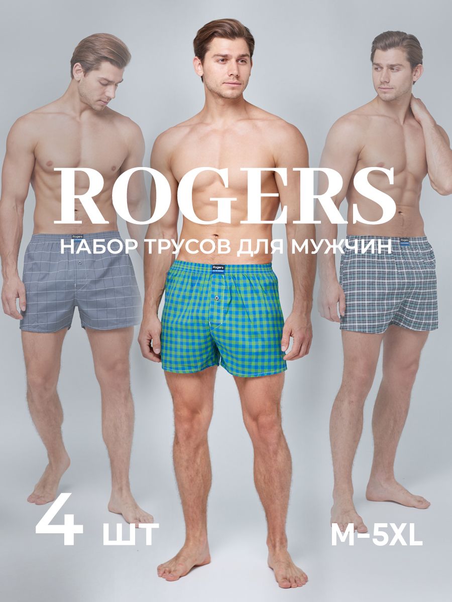 КомплекттрусовшортыROGERSНижнеебелье,4шт