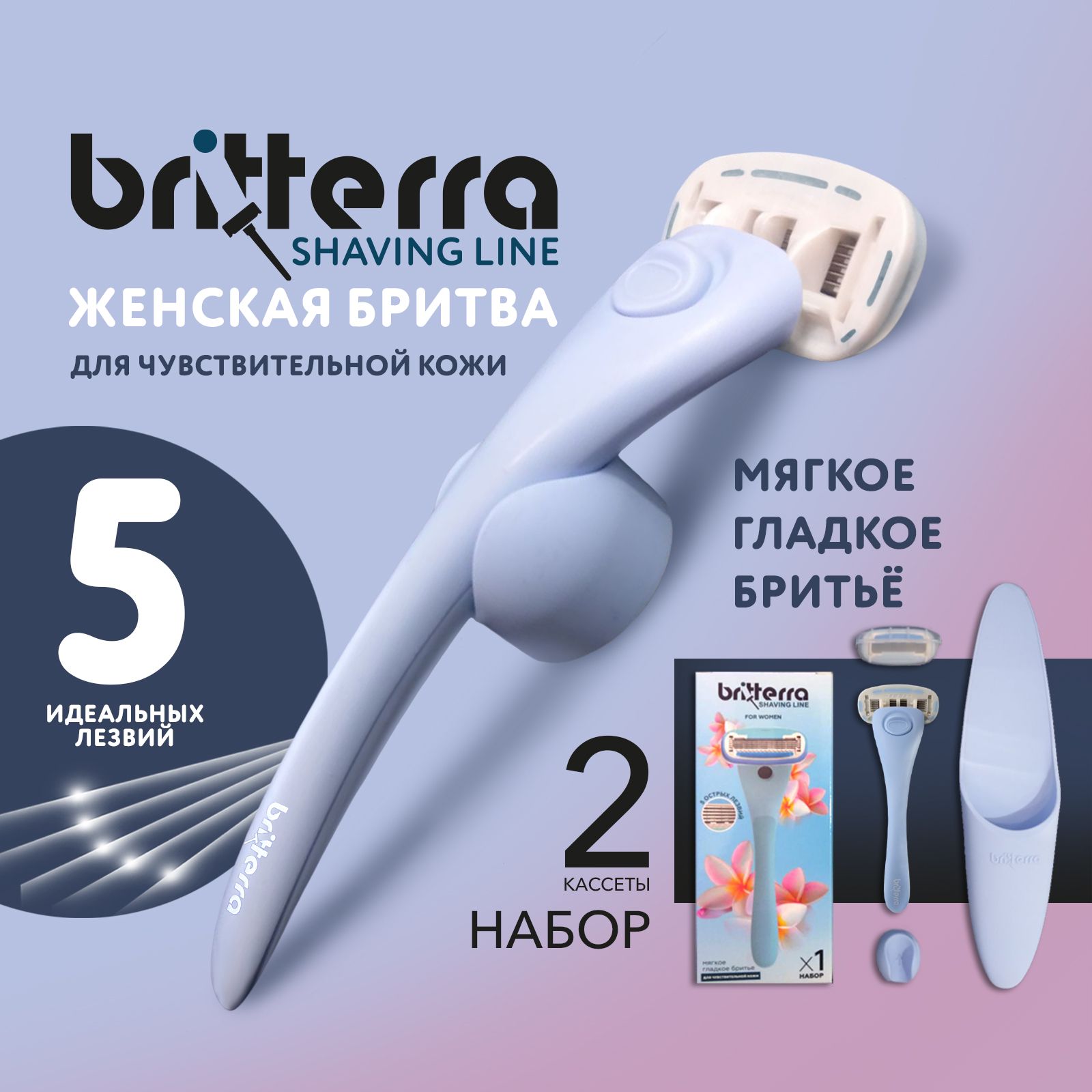 Бритваженская5лезвийBRITTERRAFORWOMENBLUE,набор:станокдлябритьяженский,2сменныекассеты,держательнастенный,чехолдляхранения