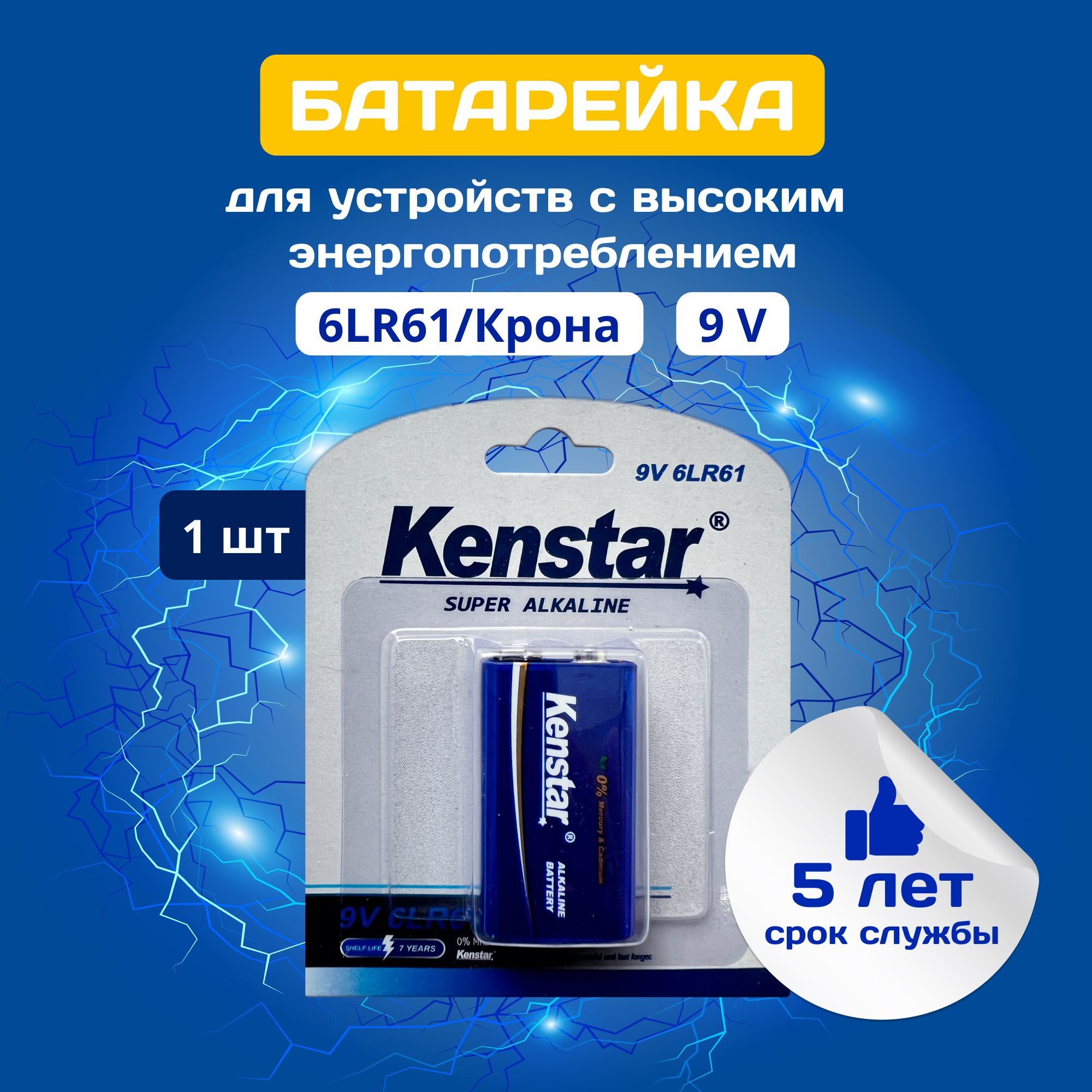 Kenstar Батарейка Крона (6LR61, 1604A), Щелочной тип, 1 шт - купить с  доставкой по выгодным ценам в интернет-магазине OZON (1351890324)