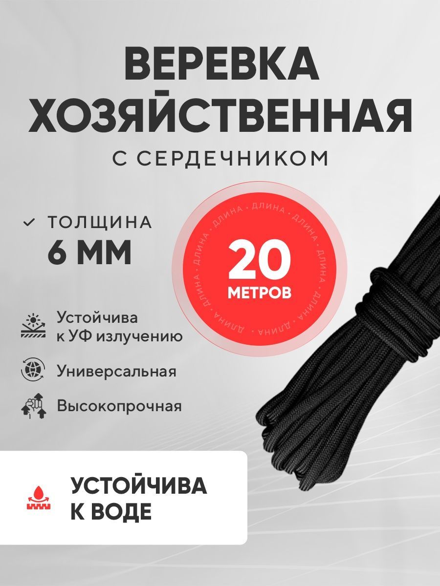 Сигма Веревка бельевая полипропиленовая, 20 м