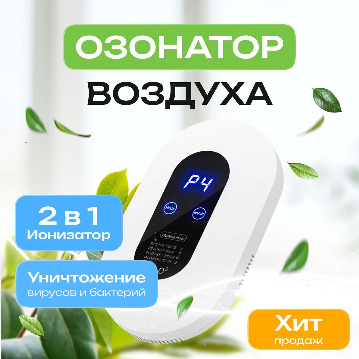 Озонатор для квартиры отзывы